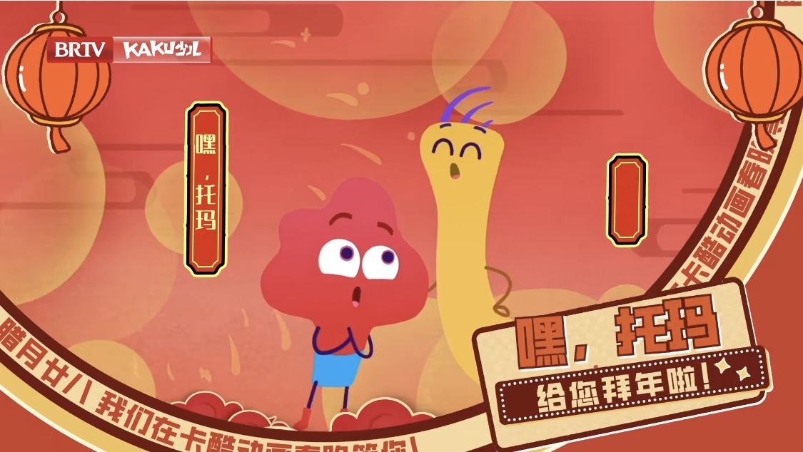 以梦为马,快乐加码! 嘿托玛 邀你共赴《2026卡酷动画春晚》 以梦为马,快乐加码! 嘿托玛 邀你共赴《2026卡酷动画春晚》