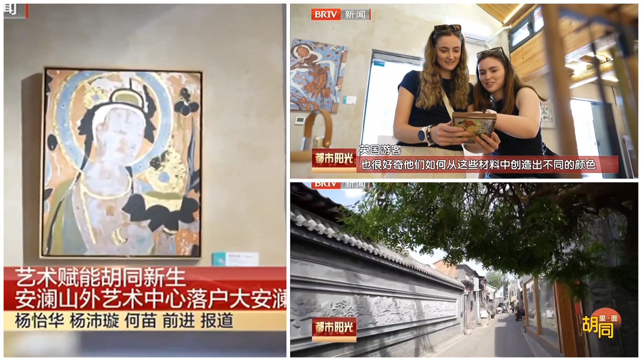 【胡同里·面】艺术赋能胡同新生 安澜山外艺术中心落户大安澜营胡同