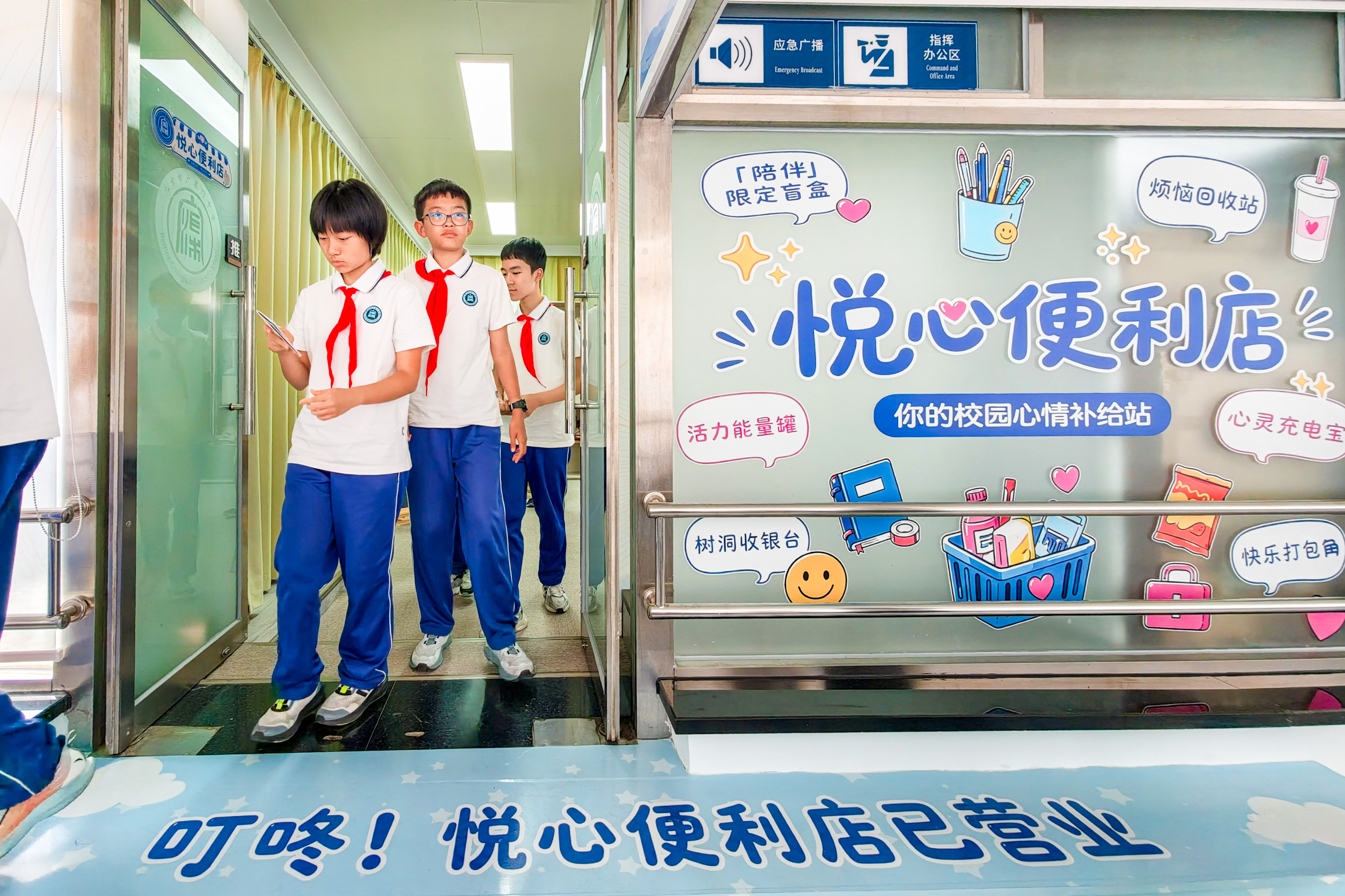 北京首家!广渠门中学“悦心便利店”开业,三年覆盖24项积极心理品质 北京首家!广渠门中学“悦心便利店”开业,三年覆盖24项积极心理品质