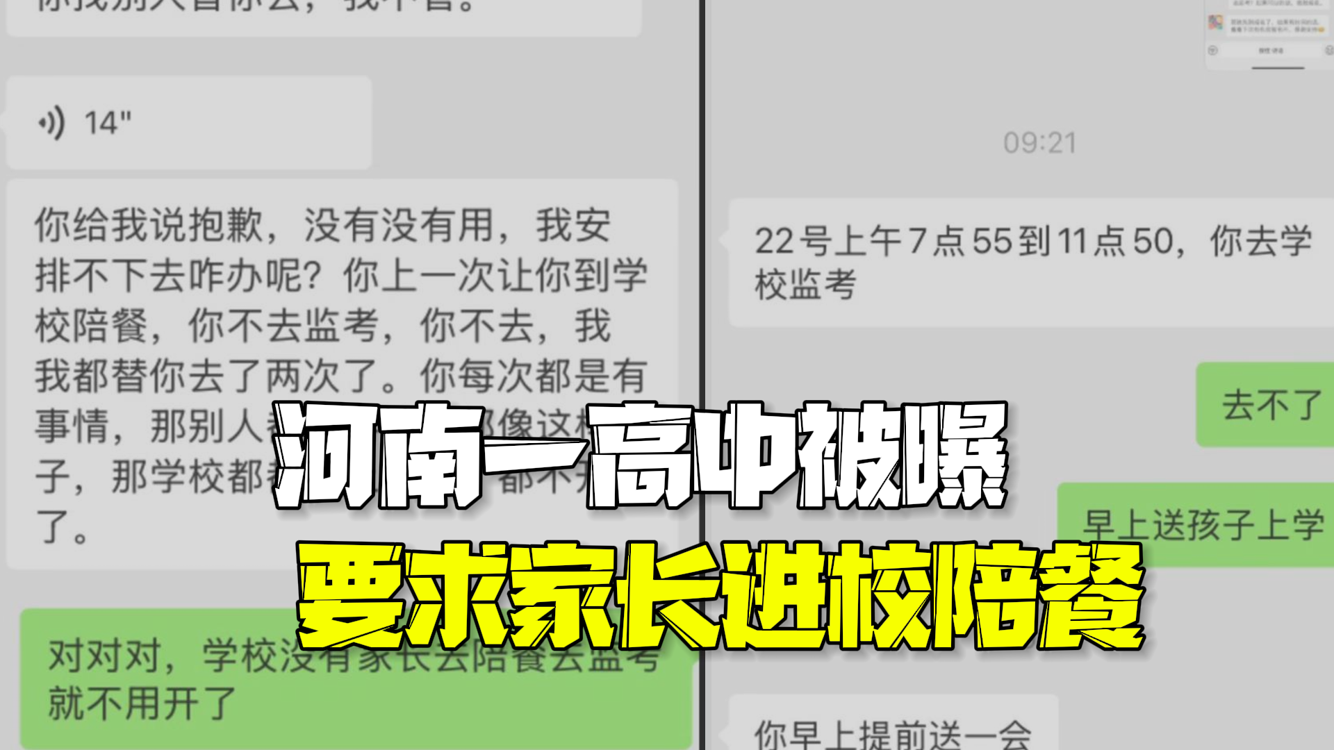 高中家长质疑被要求进校陪餐 学校：是为了确保学生就餐安全