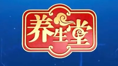 《养生堂》专家科普如何预防低血压篇