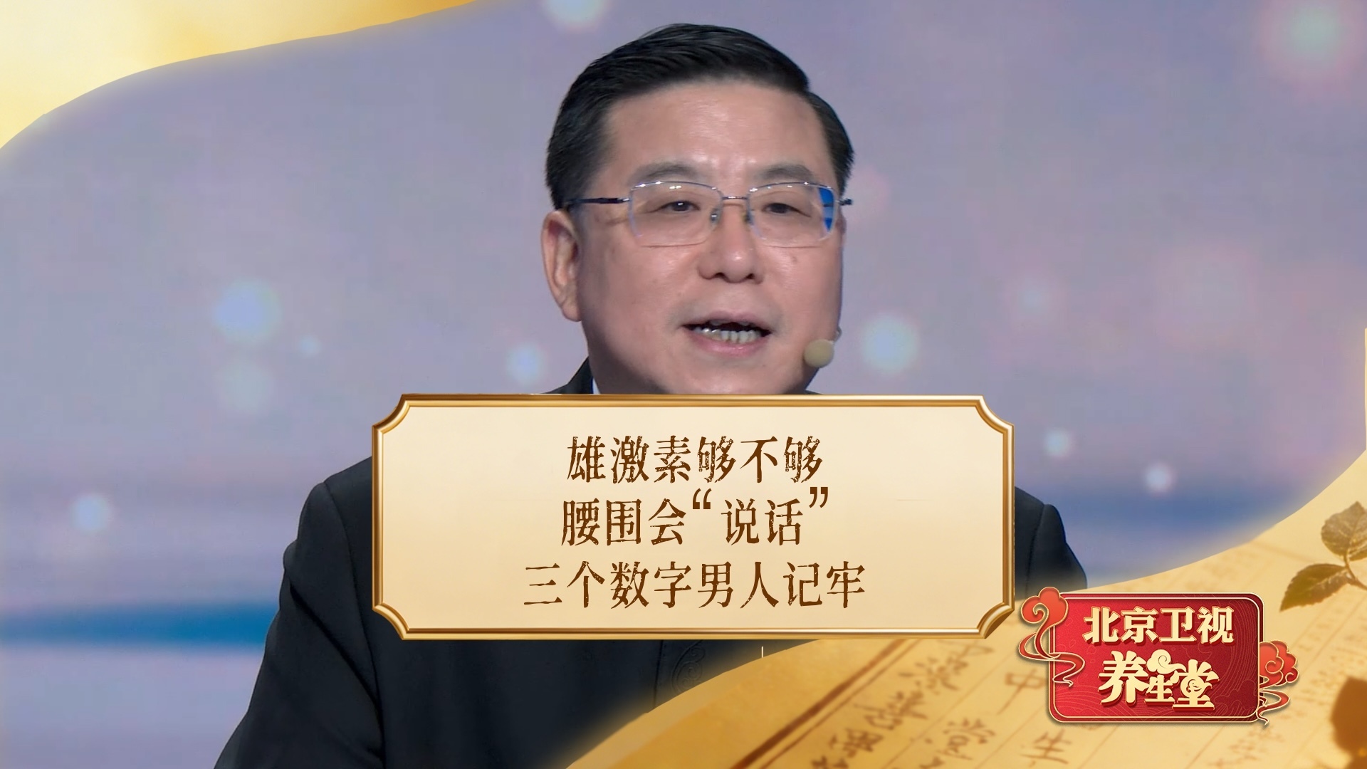 雄激素够不够，腰围会“说话”？三个数字男人记牢！