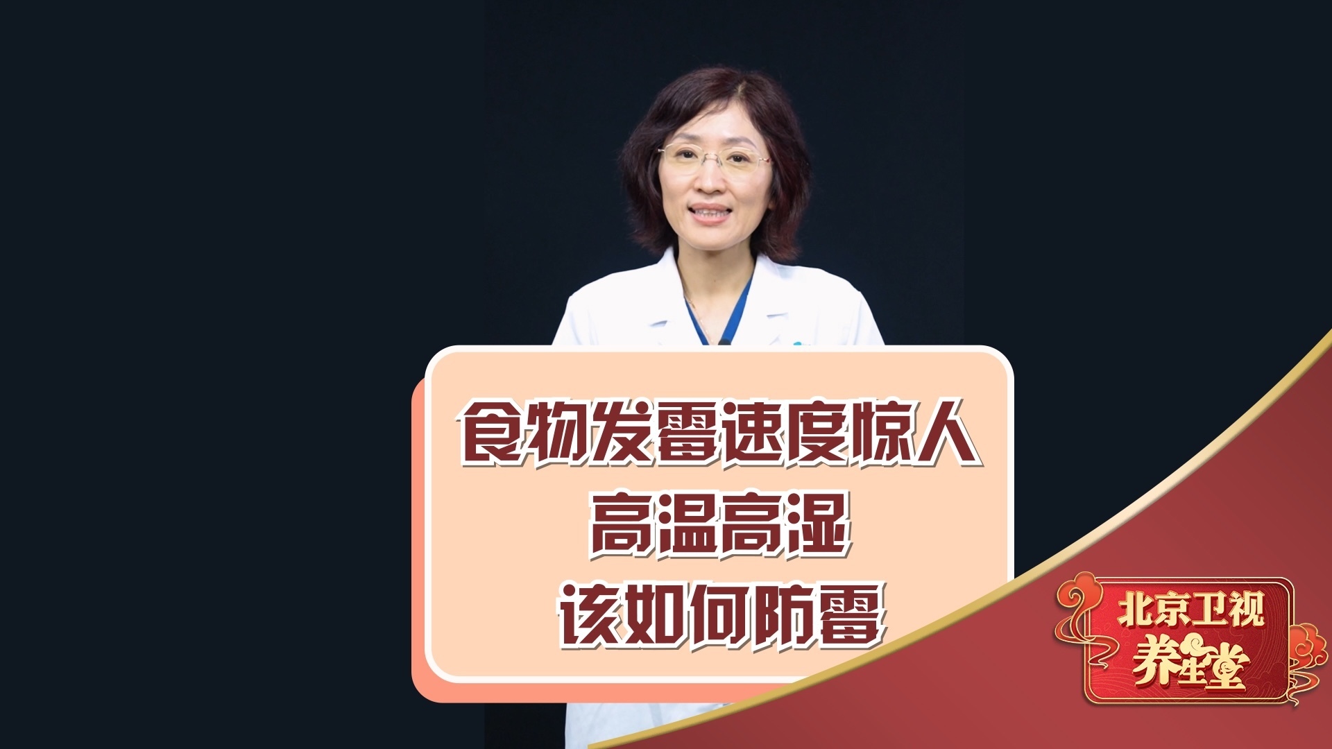 食物发霉速度惊人！高温高湿该如何防霉！_北京时间