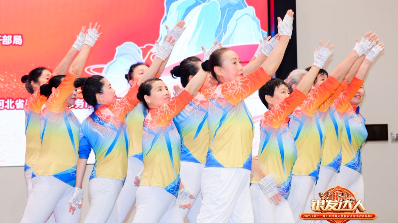 聚焦银发风采，见证榜样力量