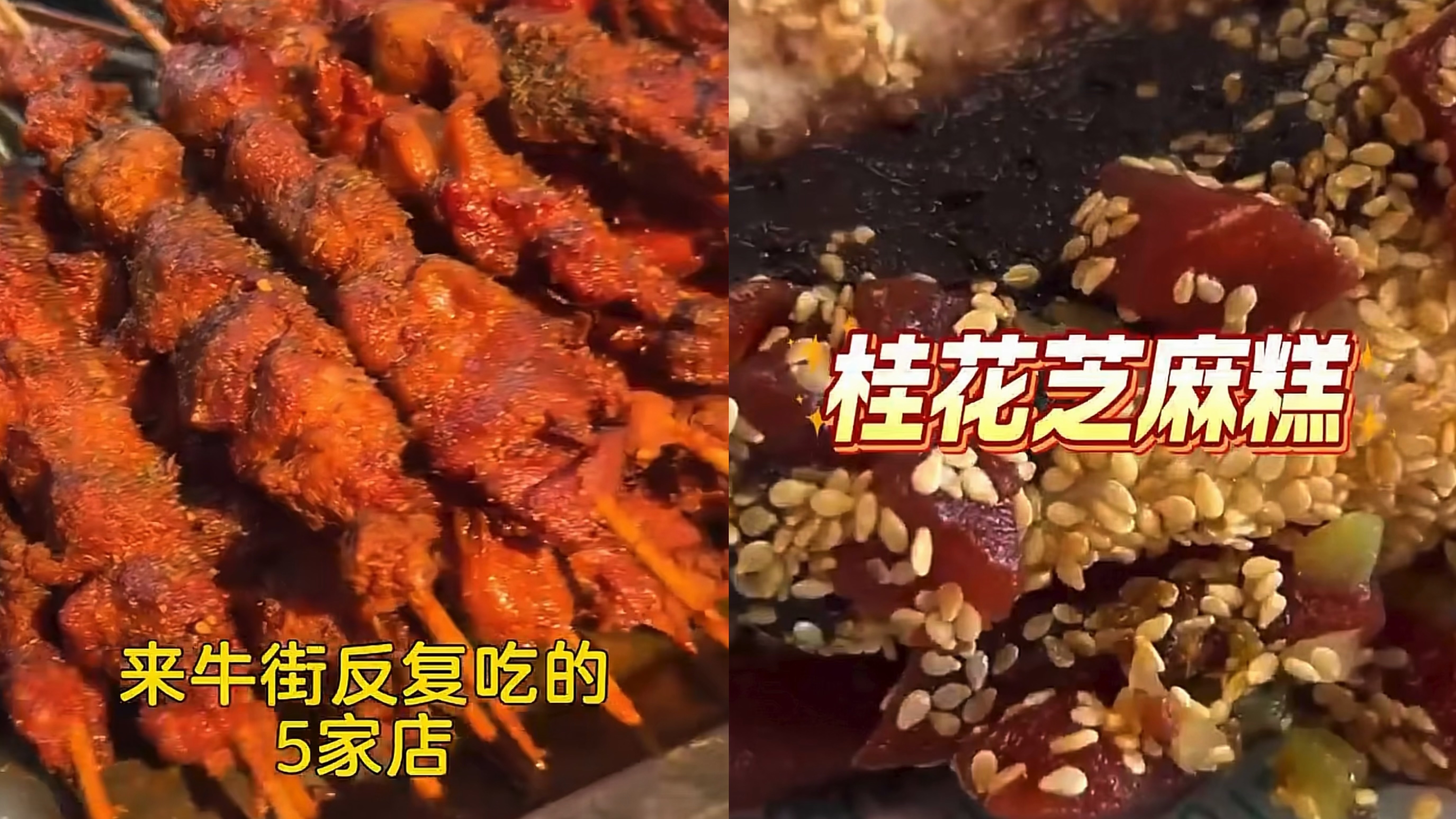 来牛街反复吃的五家店！你都尝过吗？