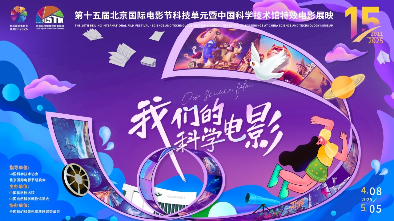北京国际电影节科技单元即将开启售票!15周年经典影片0元抢! 北京国际电影节科技单元即将开启售票!15周年经典影片0元抢!