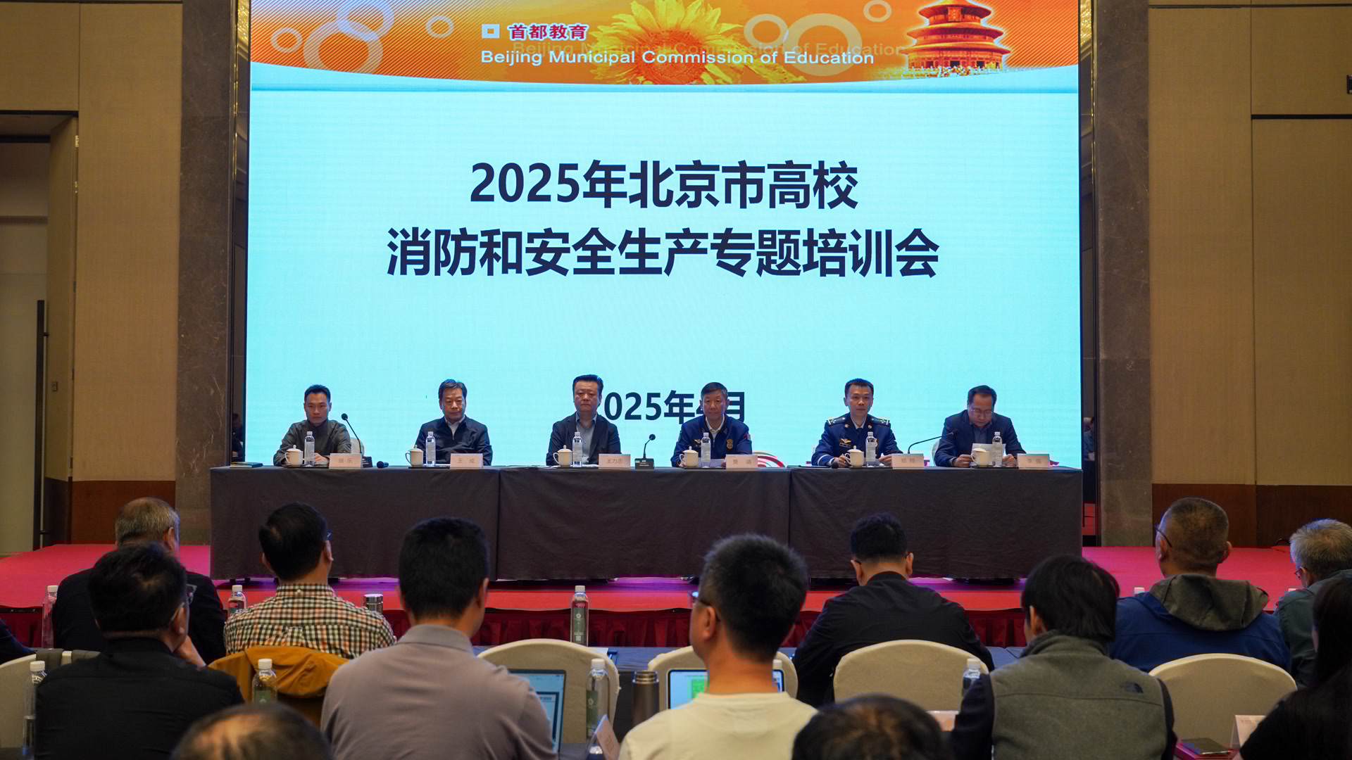北京市举办高校消防和安全生产专题培训会