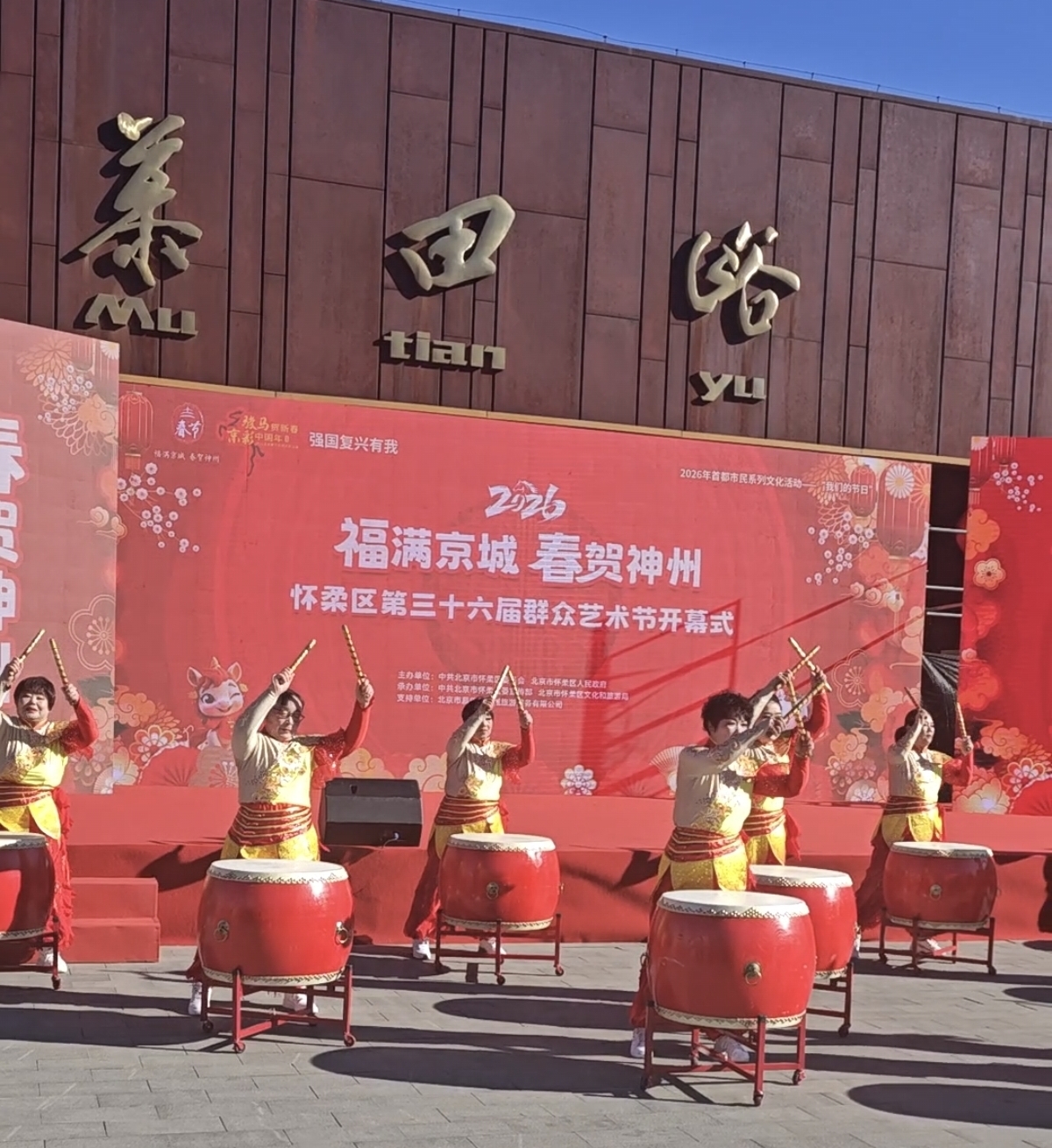 怀柔区群众艺术节开幕