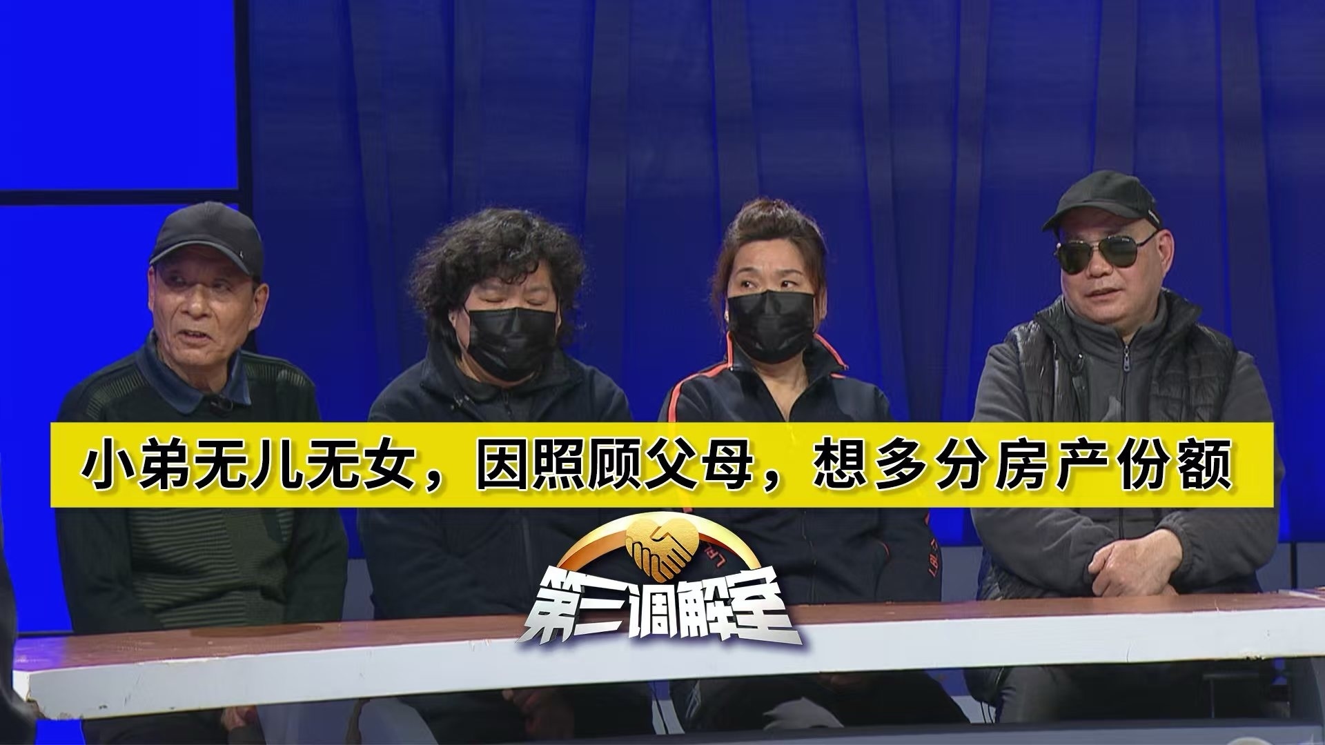 小弟无儿无女 因照顾父母想多分房产份额 6