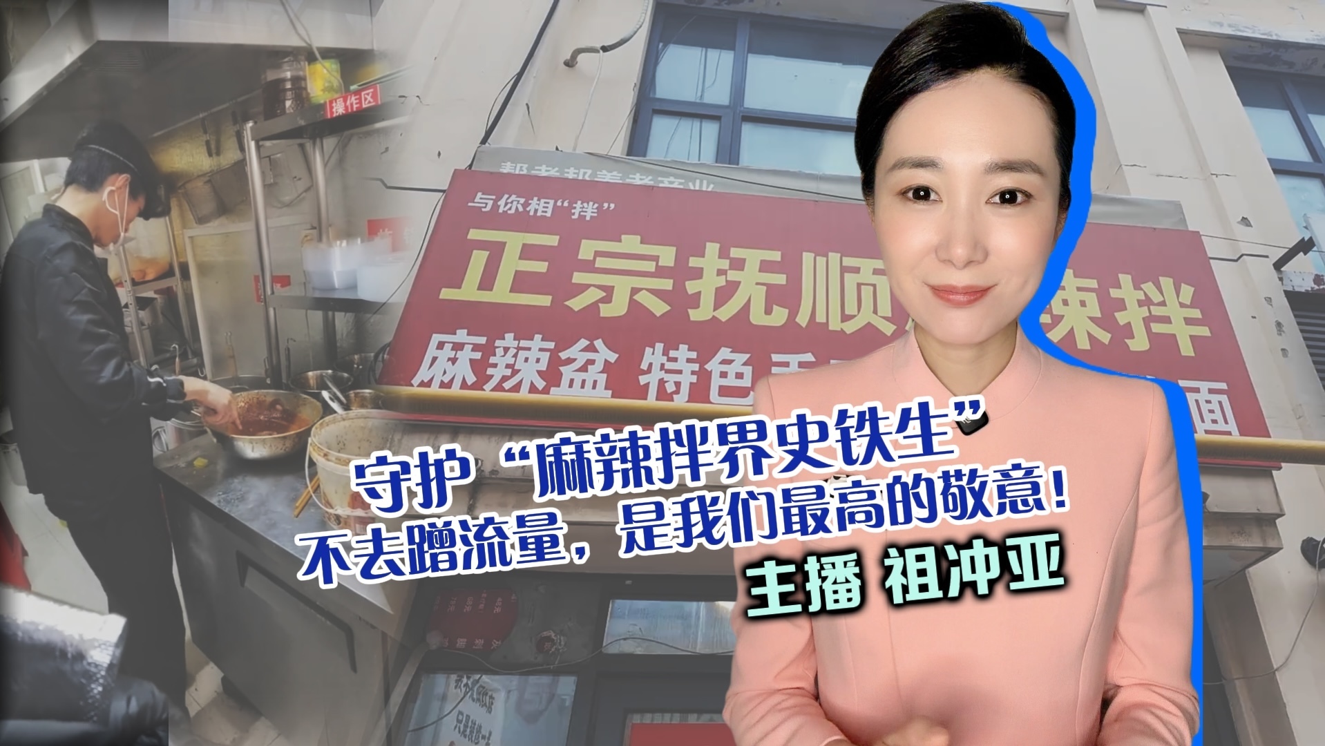 守护“麻辣拌界史铁生”：不去蹭流量，是我们最高的敬意！