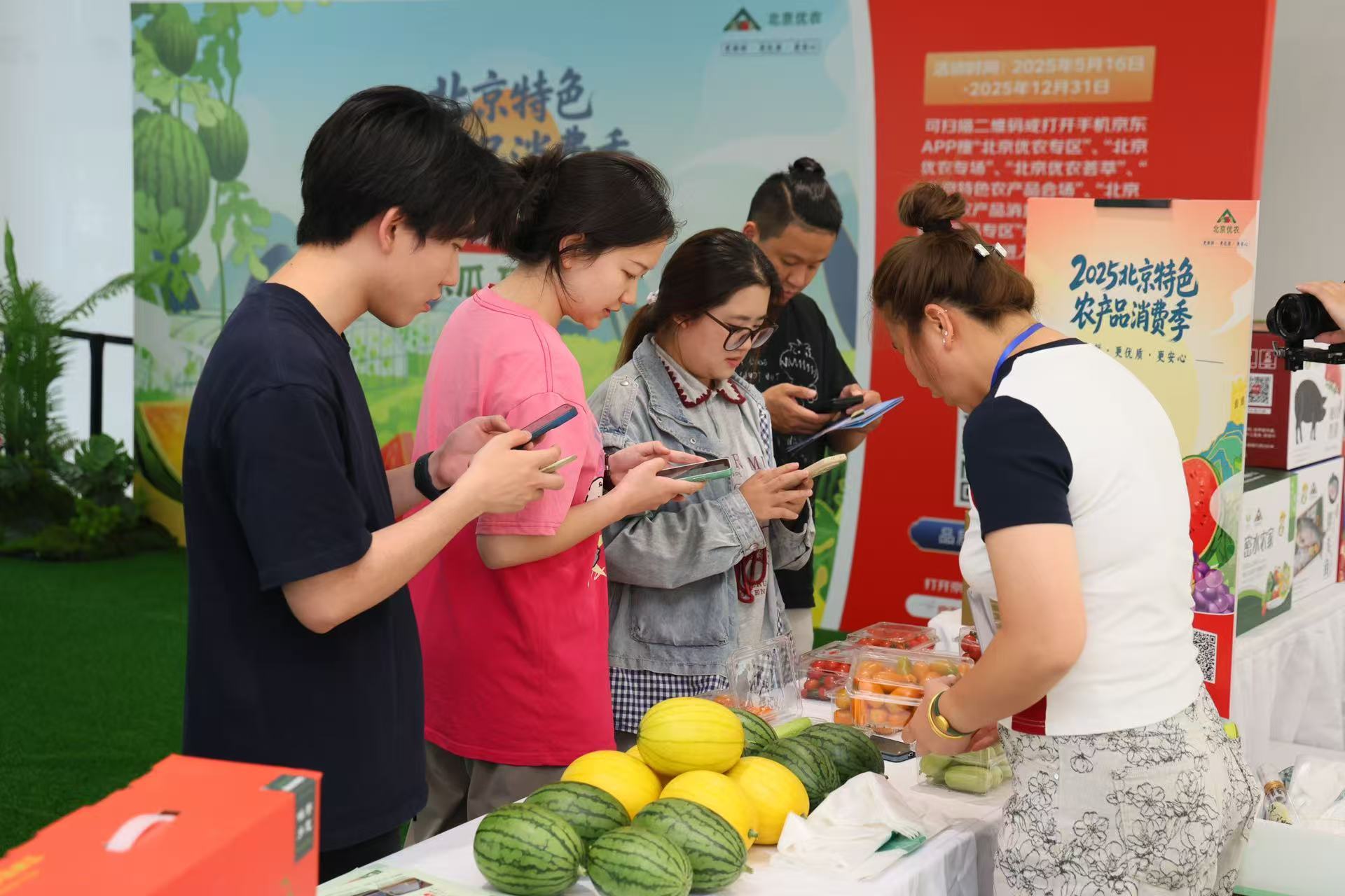 2025年“北京特色农产品消费季”正式启动 2025年“北京特色农产品消费季”正式启动