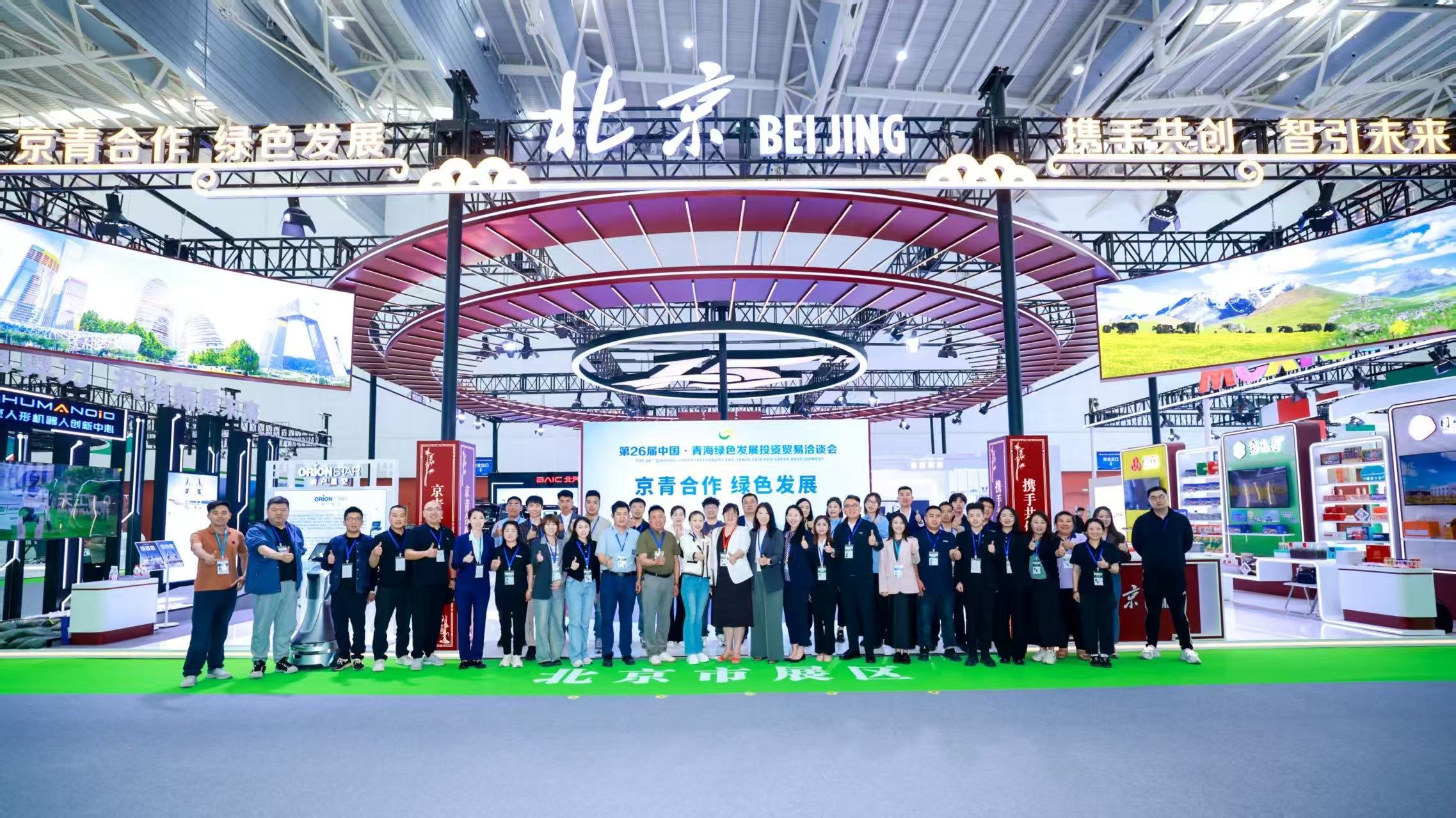 北京15家企业亮相青洽会60亿援青结硕果 北京15家企业亮相青洽会60亿援青结硕果