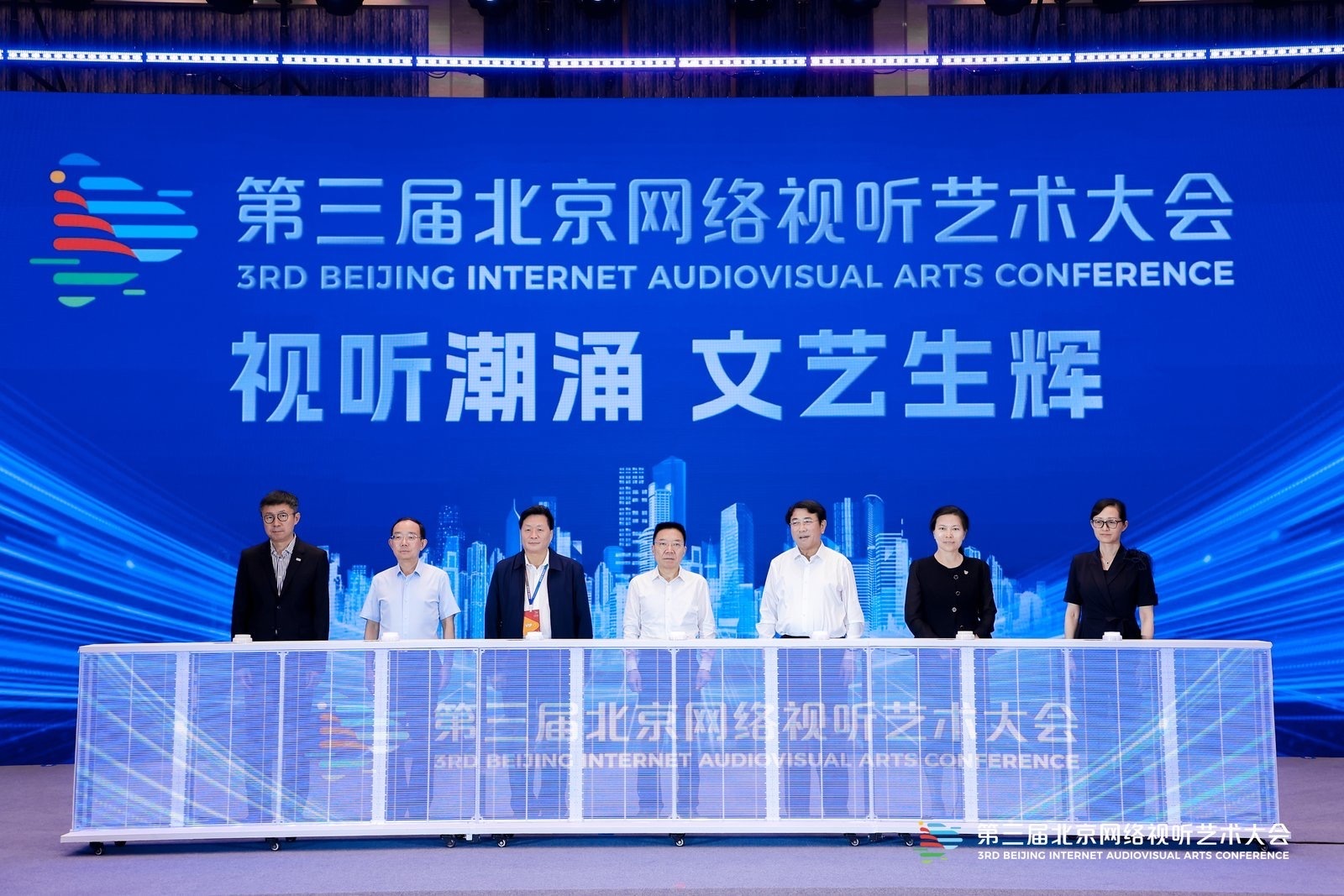 第三届北京网络视听艺术大会盛大开幕 第三届北京网络视听艺术大会盛大开幕