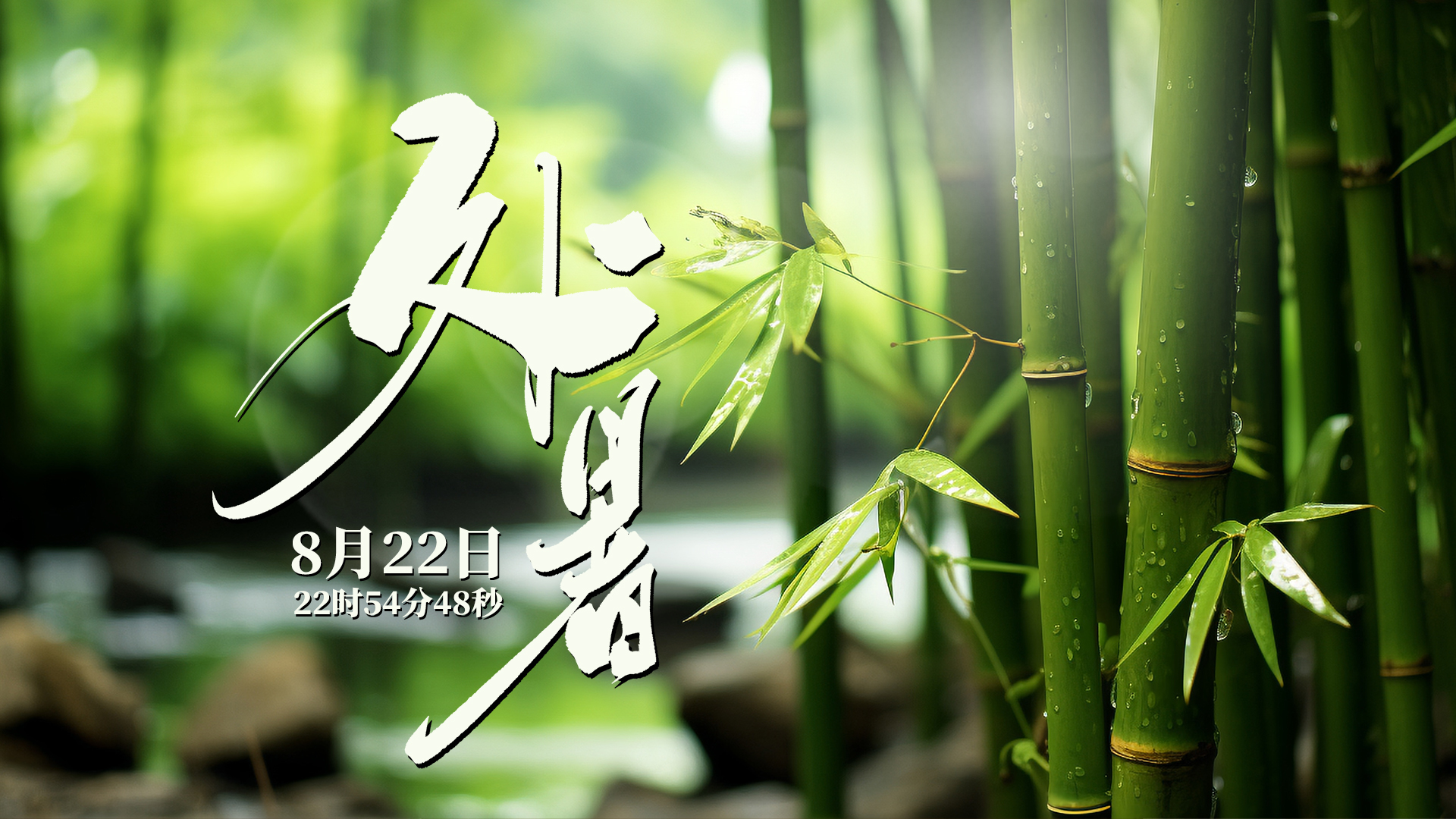 处暑=出暑 今年晚处暑 会更凉快吗？_北京时间