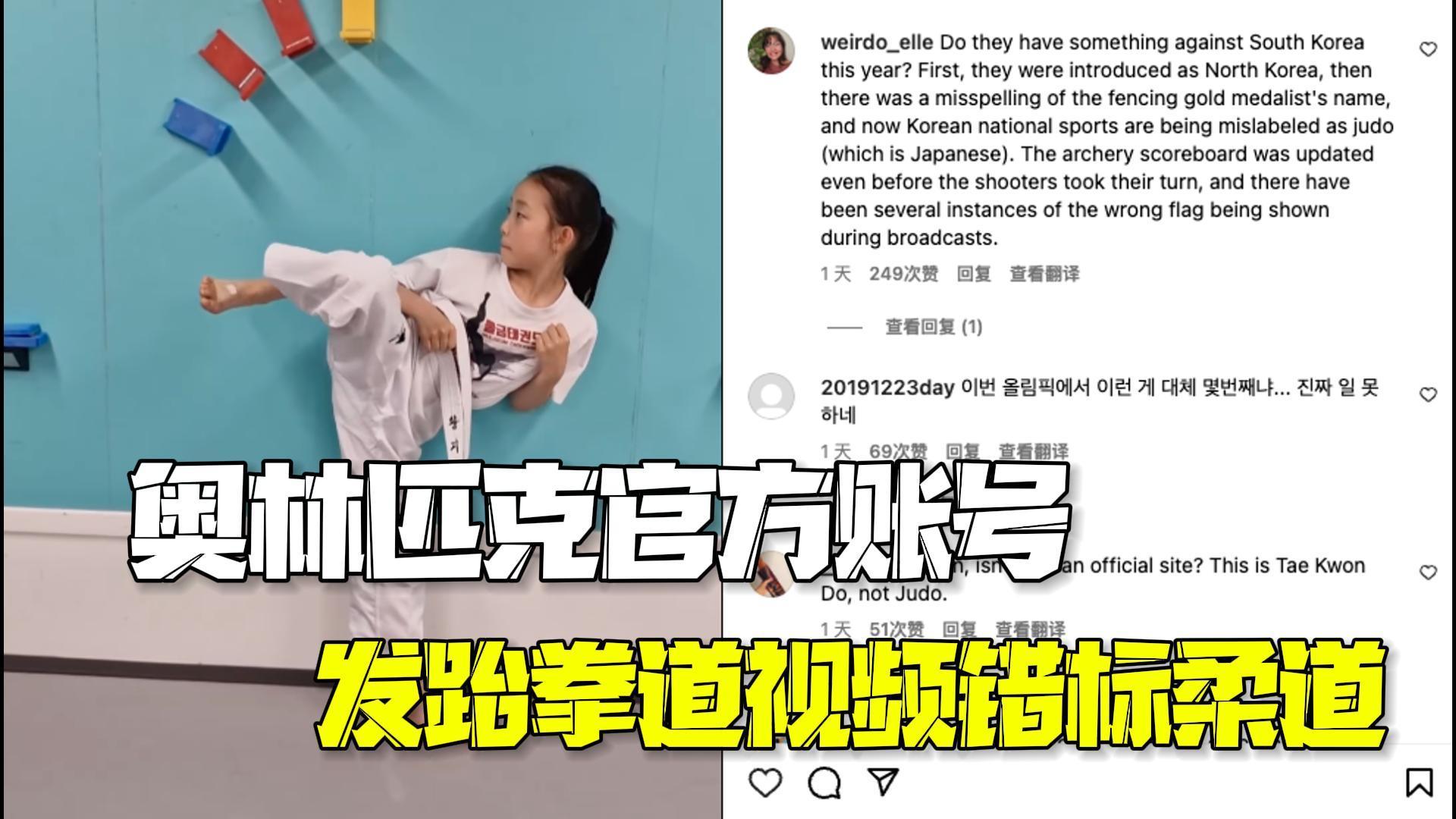 奥林匹克官方账号闹乌龙 跆拳道视频被错标成柔道 奥林匹克官方账号闹乌龙 跆拳道视频被错标成柔道
