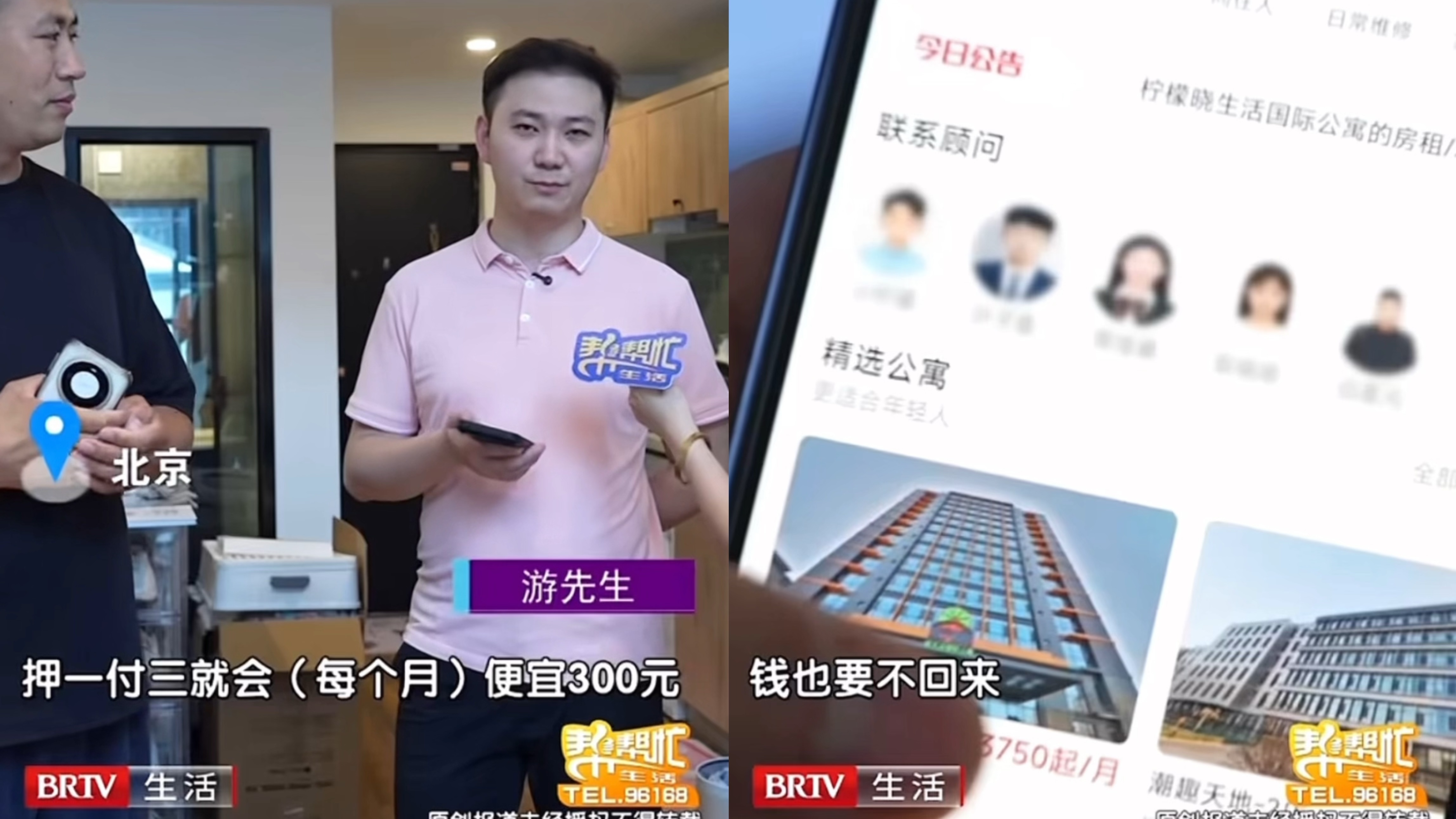 北京一公寓销售以低价揽客骗租金，经理称其已离职，警方已介入_北京时间