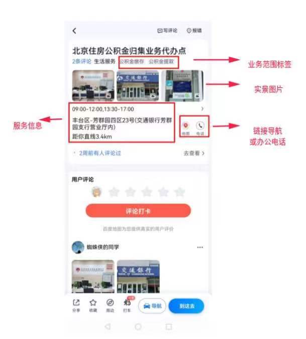 更方便！公积金办事网点实现电子地图“一键导航”