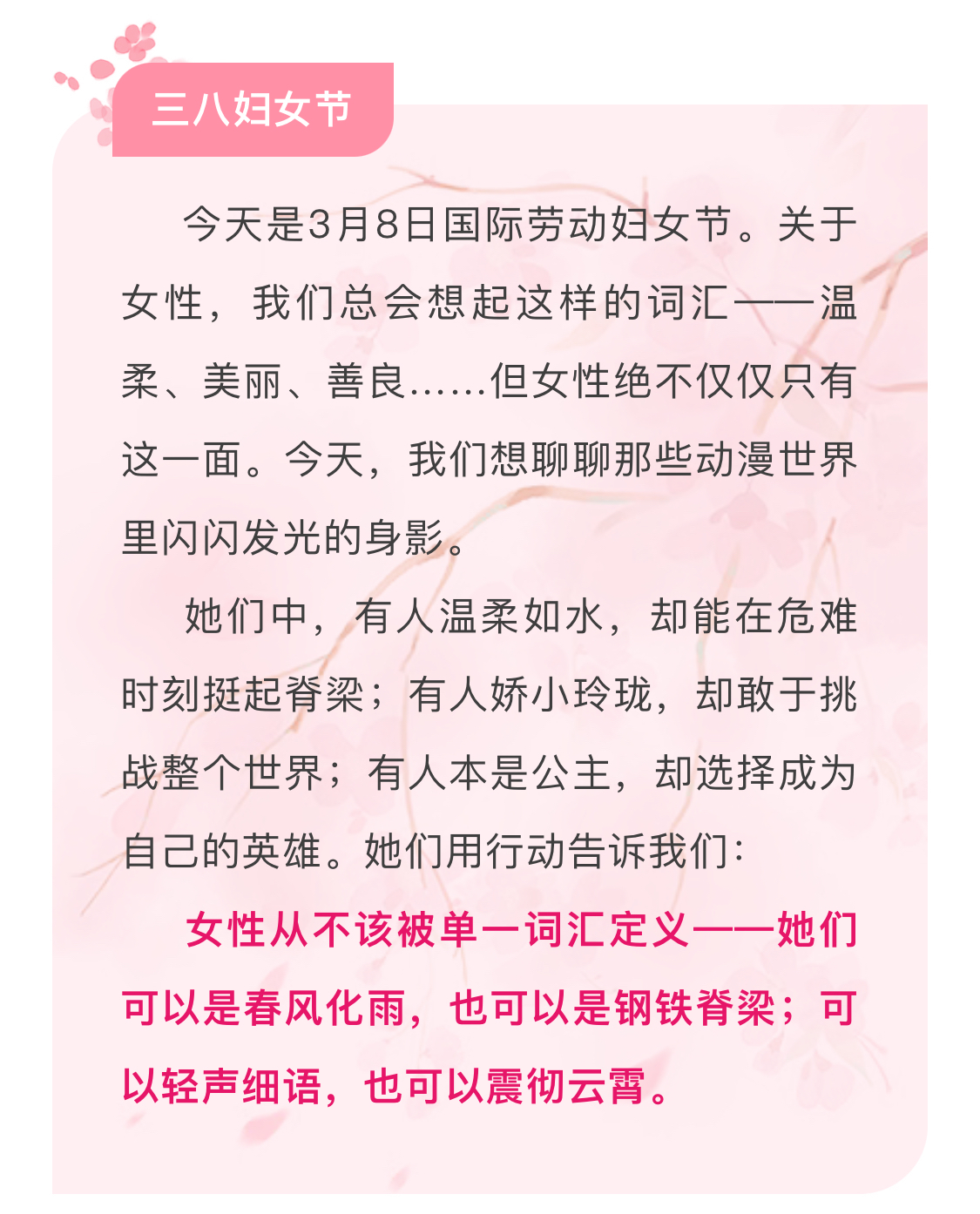 三八妇女节|国漫中的“她力量”:温柔有锋芒,坚韧亦闪光_北京时间