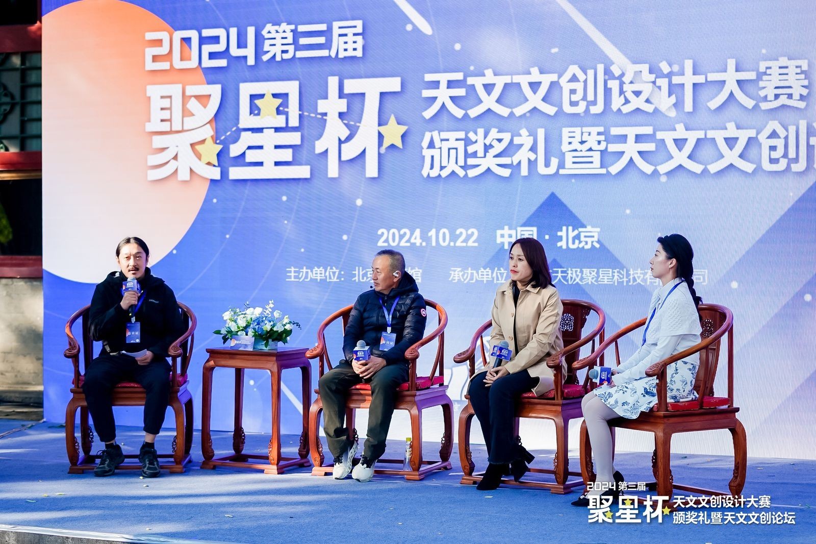 第三届聚星杯天文文创设计大赛颁奖礼暨天文文创论坛圆满落幕 第三届聚星杯天文文创设计大赛颁奖礼暨天文文创论坛圆满落幕