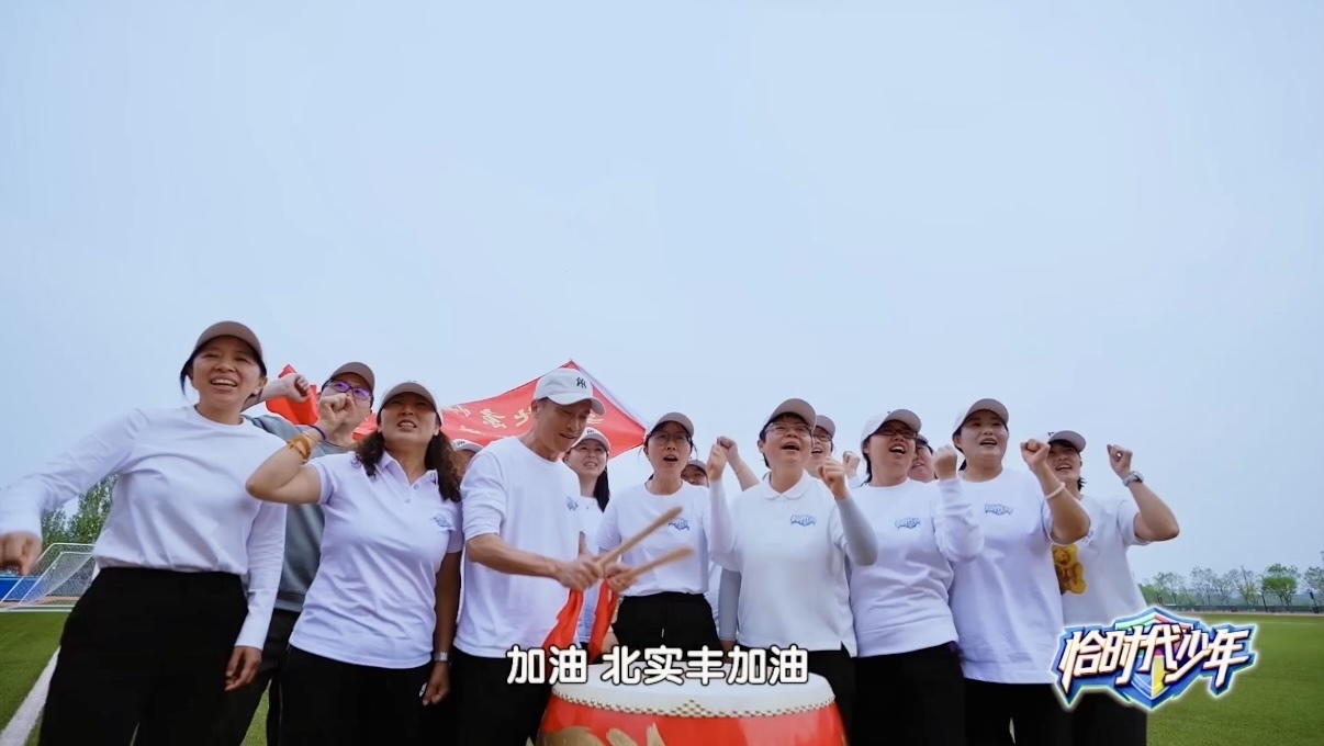 恰时代少年-燃情接力鸣枪起跑！最先燃起来的是助威的家长团！_北京时间