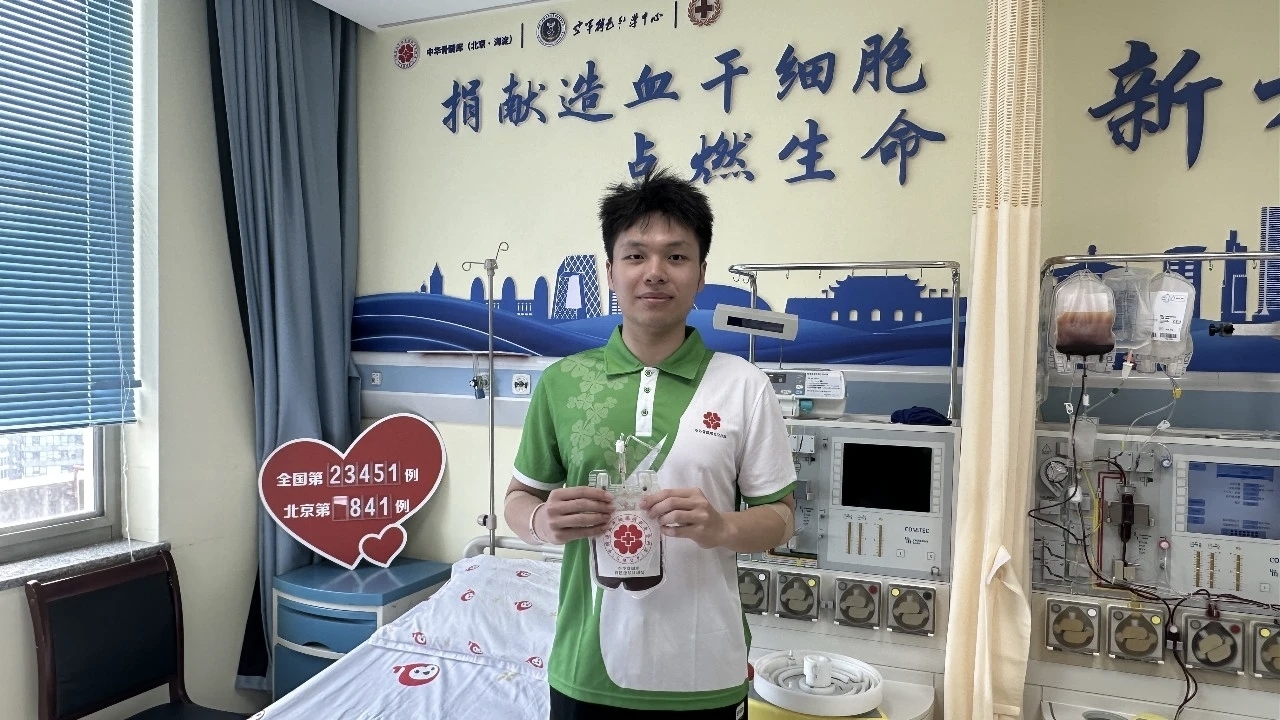 点赞!北京市第841、842例造血干细胞捐献 点赞!北京市第841、842例造血干细胞捐献