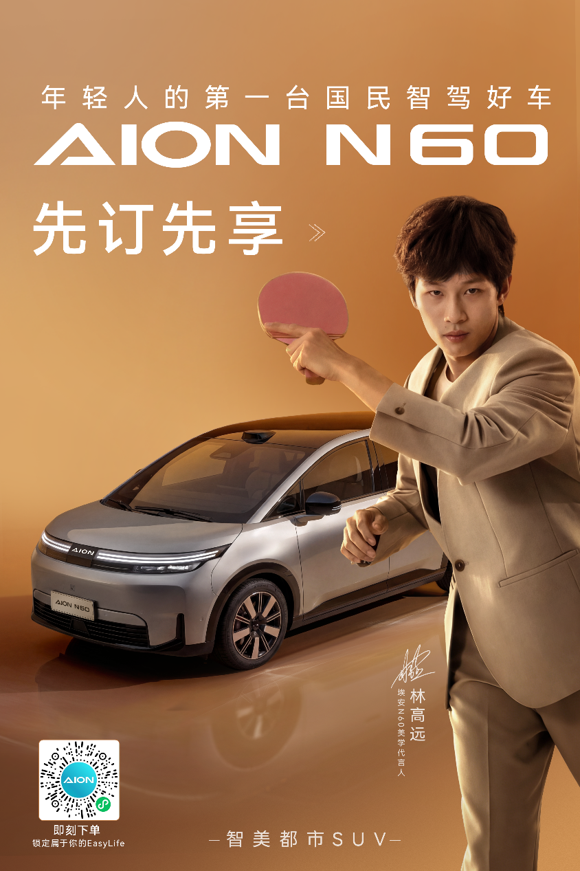 售价15万内,埃安N60开启盲订 售价15万内,埃安N60开启盲订