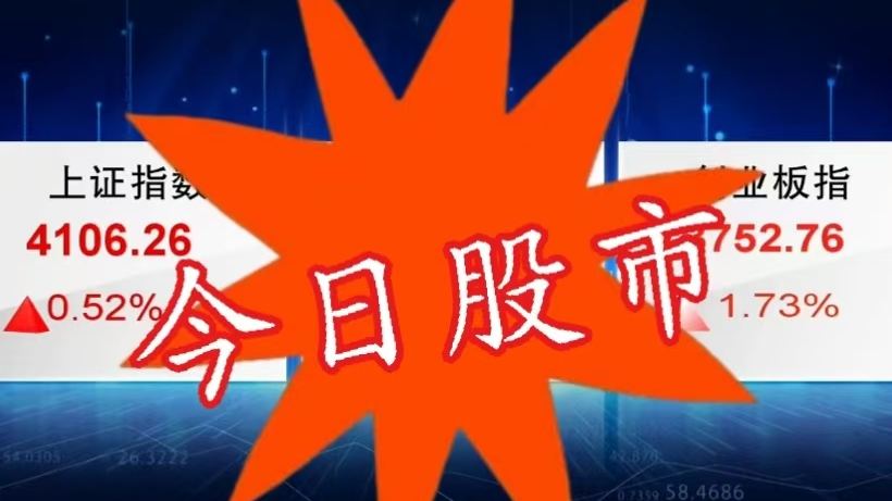 4月22日股市:沪指重回4100点 成交规模保持放量 4月22日股市:沪指重回4100点 成交规模保持放量