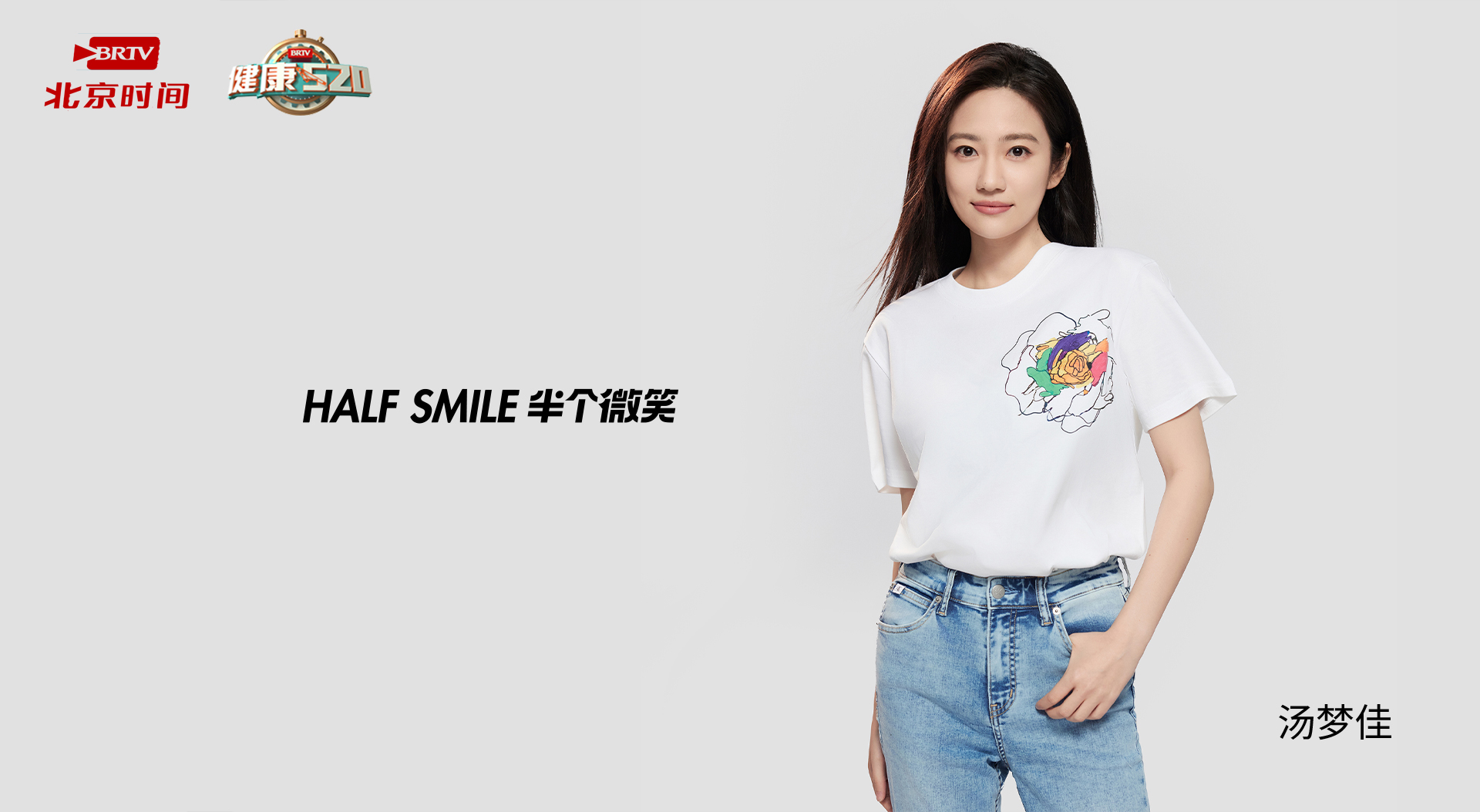 半个微笑X汤梦佳|把他们的画作穿在身上也是一种潮流