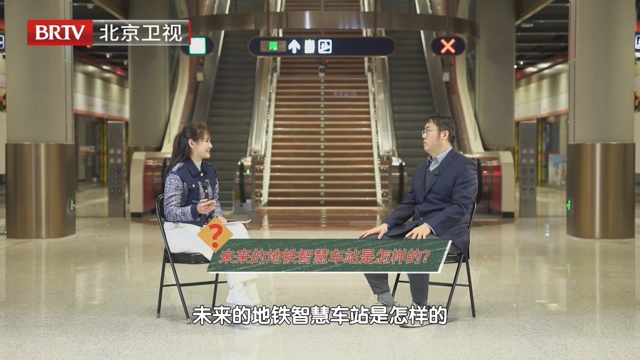 地铁“体验官”心中十年后的智慧地铁车站 地铁“体验官”心中十年后的智慧地铁车站