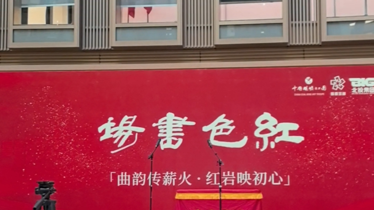 红色书场：用熟悉的艺术形式 讲不褪色的故事