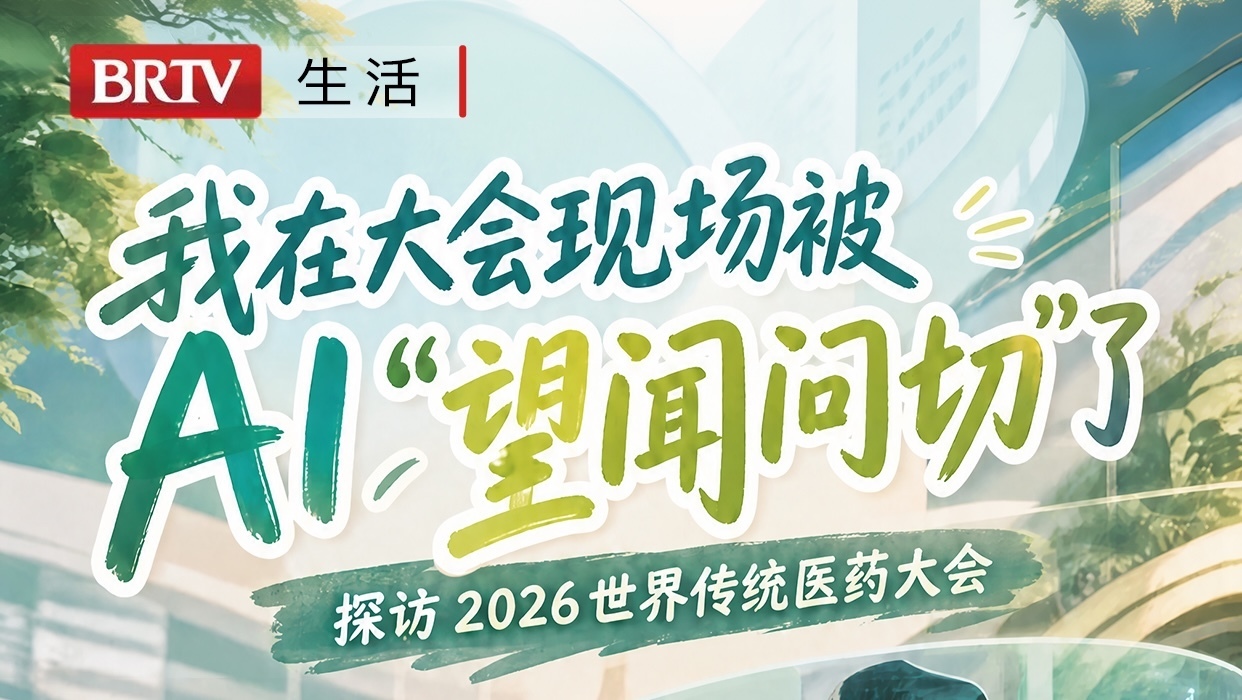 我在大会现场被AI“望闻问切”了