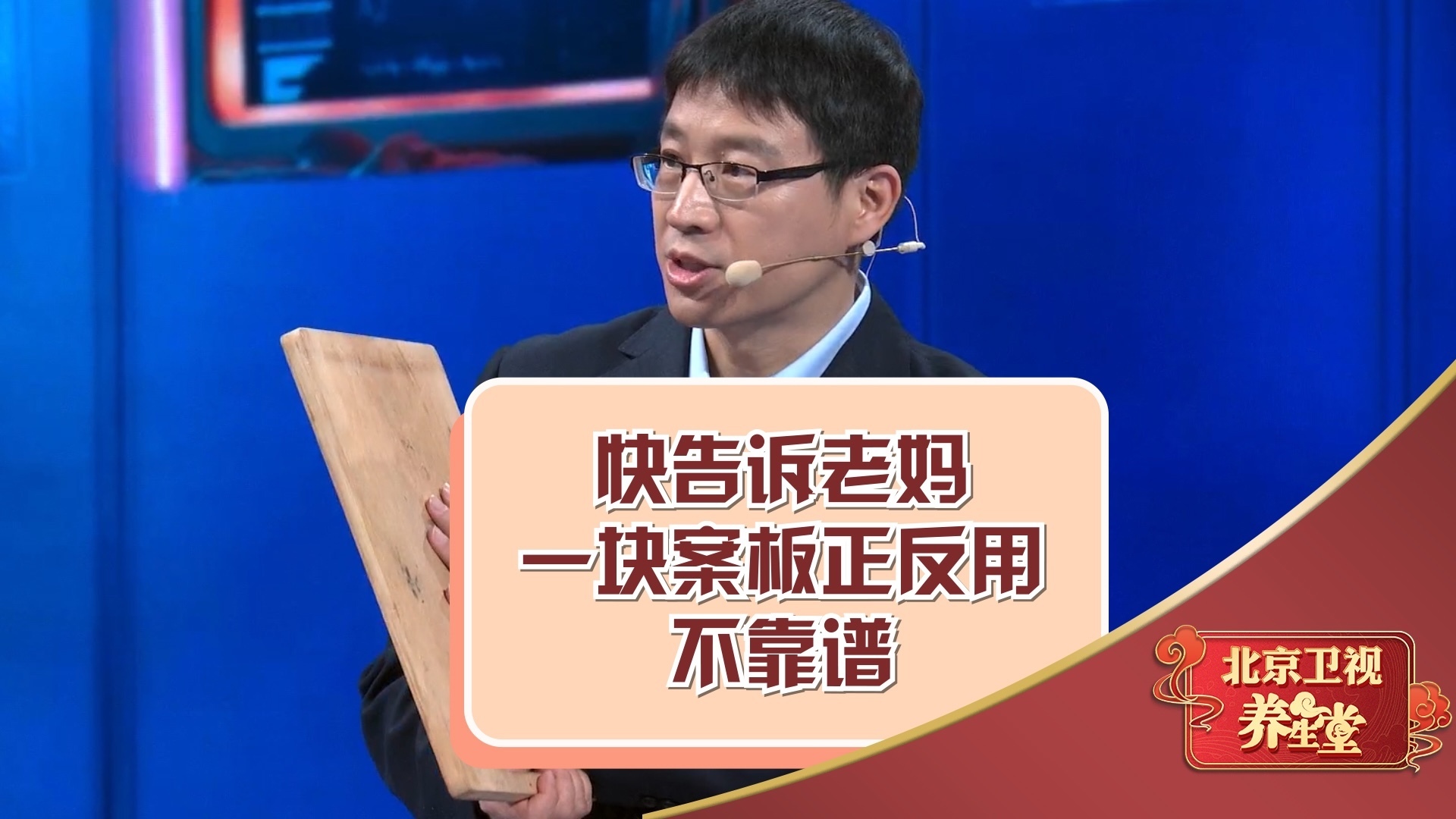 快告诉老妈，一块案板正反用不靠谱！