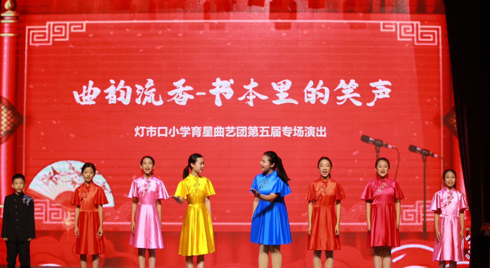 “曲韵流香—书本里的笑声”灯市口小学育星曲艺团专场演出成功举办