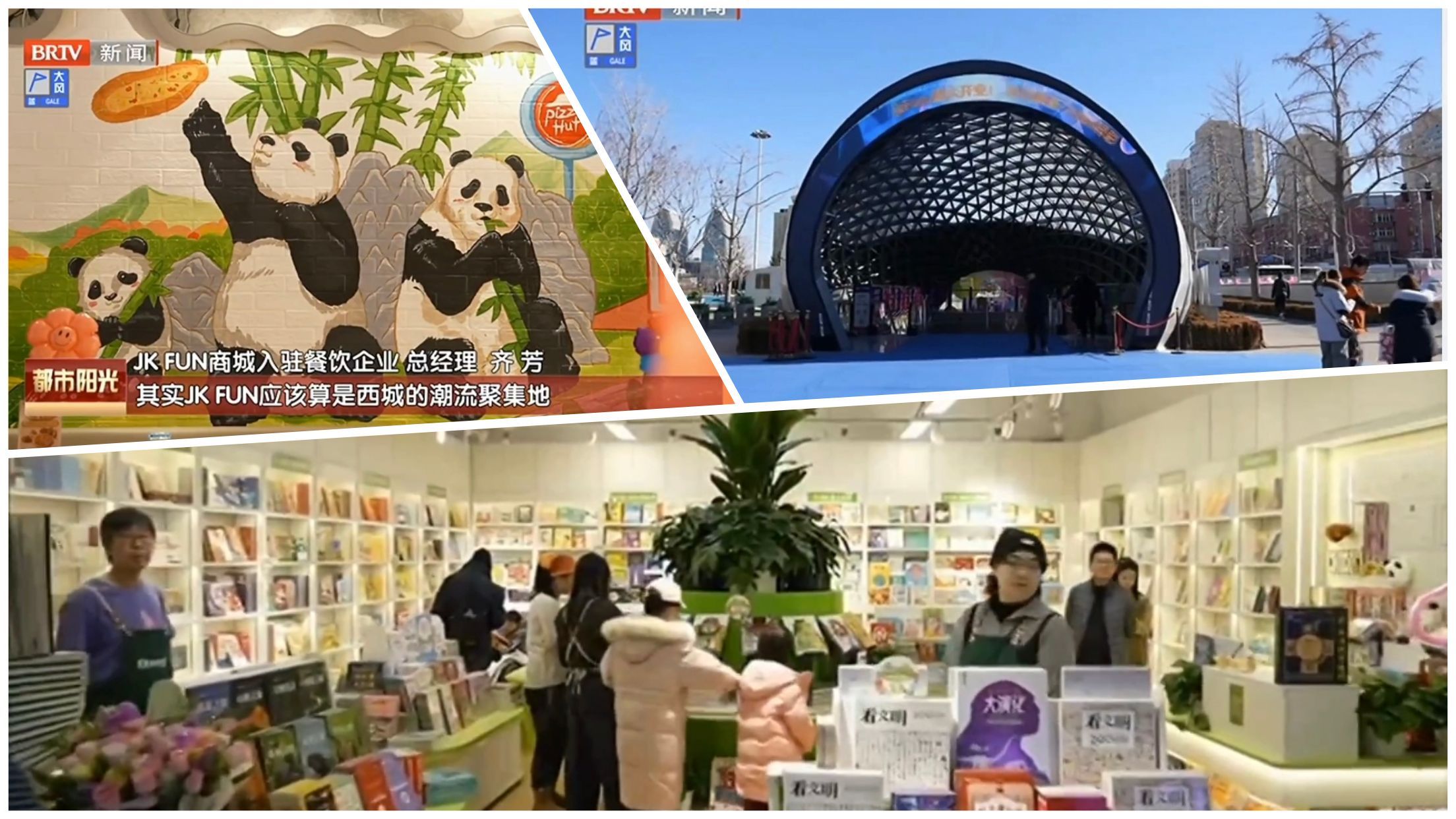 JK FUN商城盛大开业！金科新区再添一处新地标