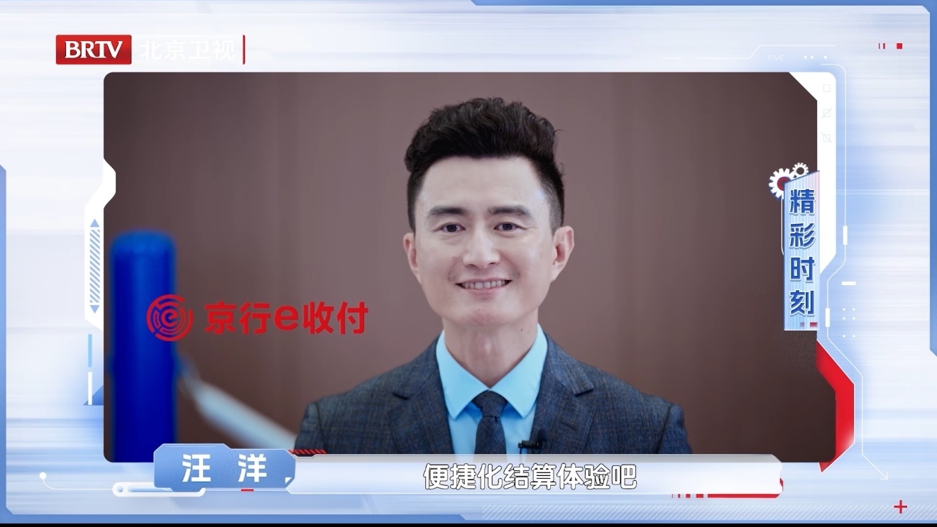 北京银行“京行e收付” 提供全覆盖综合服务