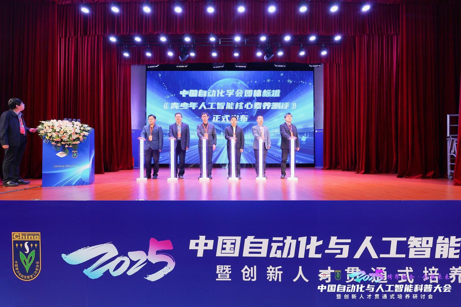2025中国自动化与人工智能科普大会举办