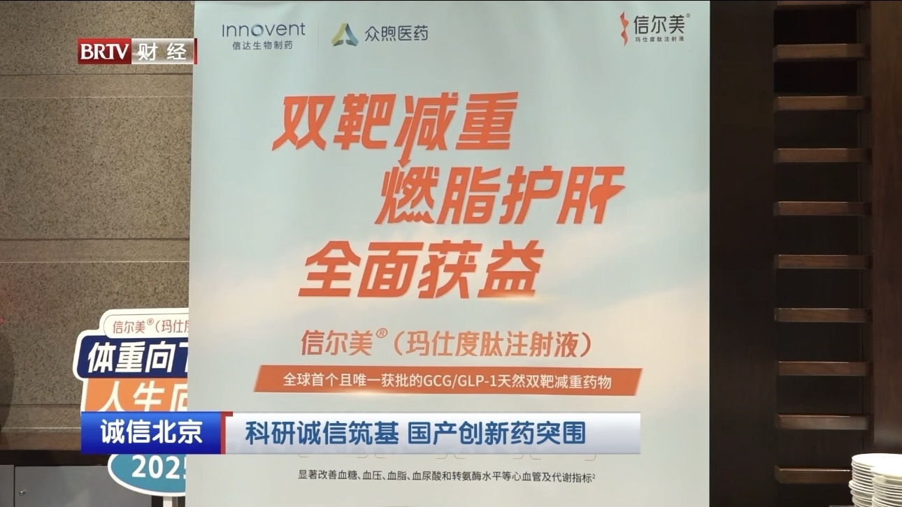 科研诚信筑基 国产创新药突围