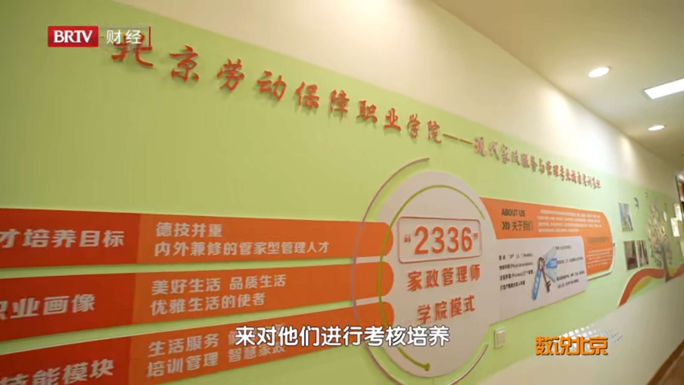 让家政专业的学生有多元的职业发展可能