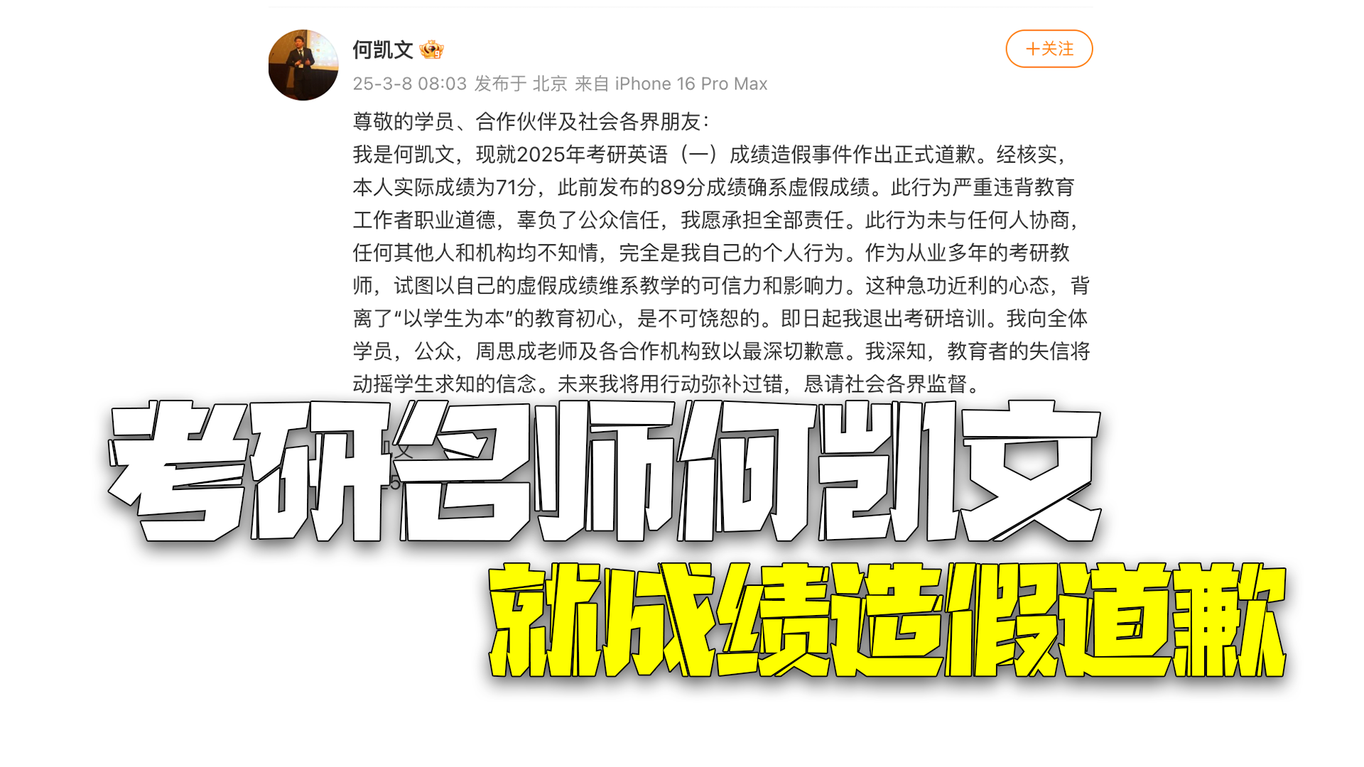“考研名师”何凯文就成绩造假道歉:即日起退出考研培训 “考研名师”何凯文就成绩造假道歉:即日起退出考研培训