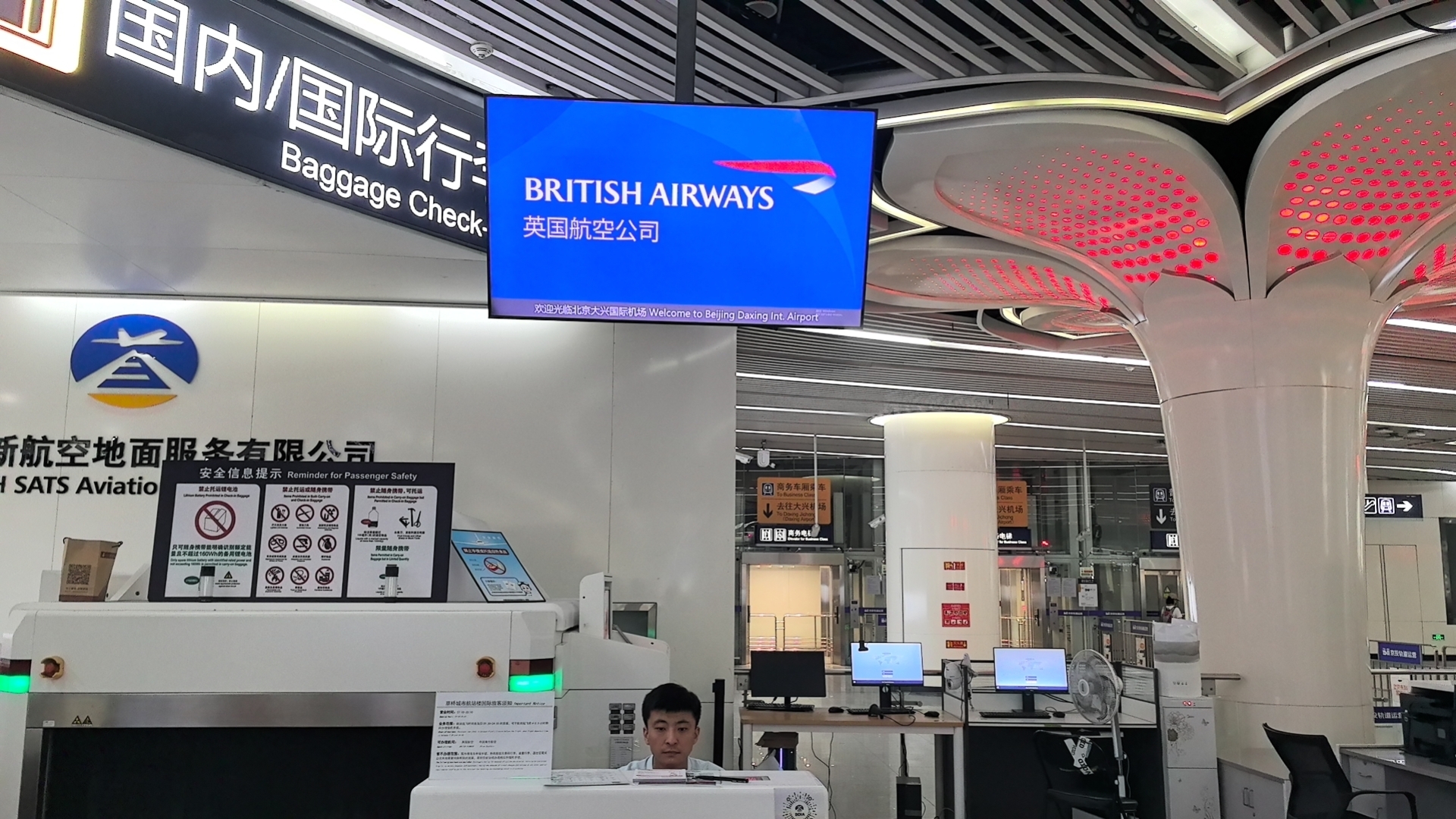 大兴机场草桥城市航站楼开启英国航空国际值机、行李托运业务 大兴机场草桥城市航站楼开启英国航空国际值机、行李托运业务