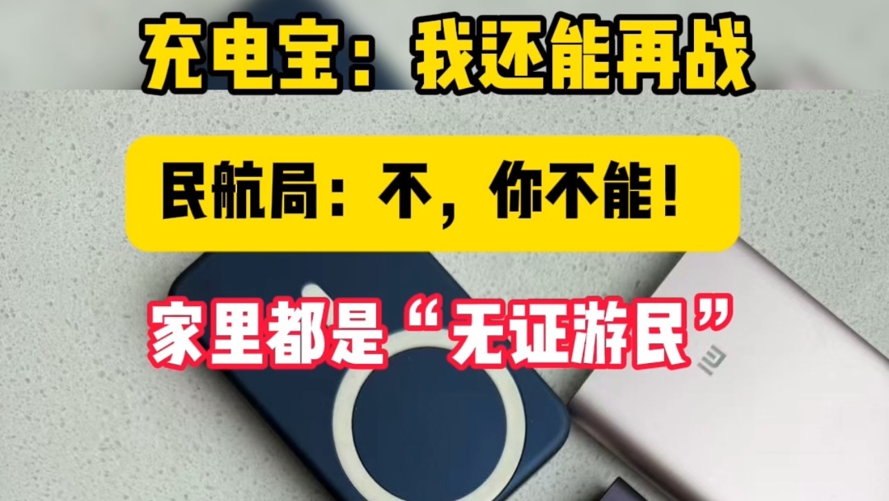 快看看你家的充电宝有没有认证
