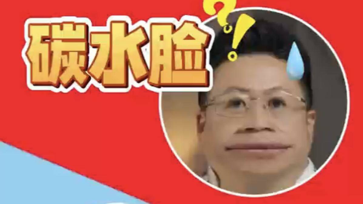 撕开“碳水脸”标签,别被审美偏见裹挟 撕开“碳水脸”标签,别被审美偏见裹挟