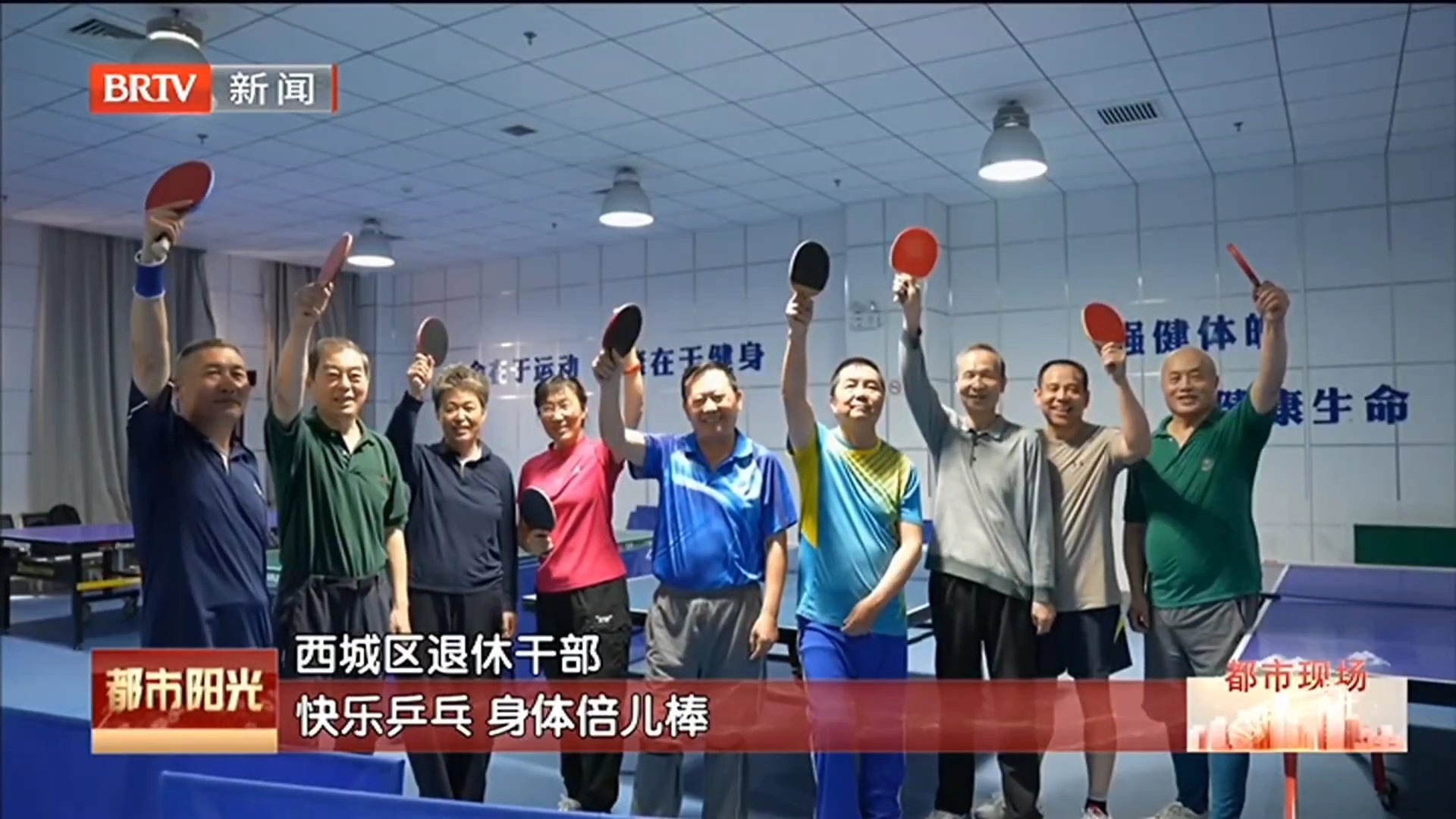 动起来 乐开怀 西城区退休干部乐享多彩晚年