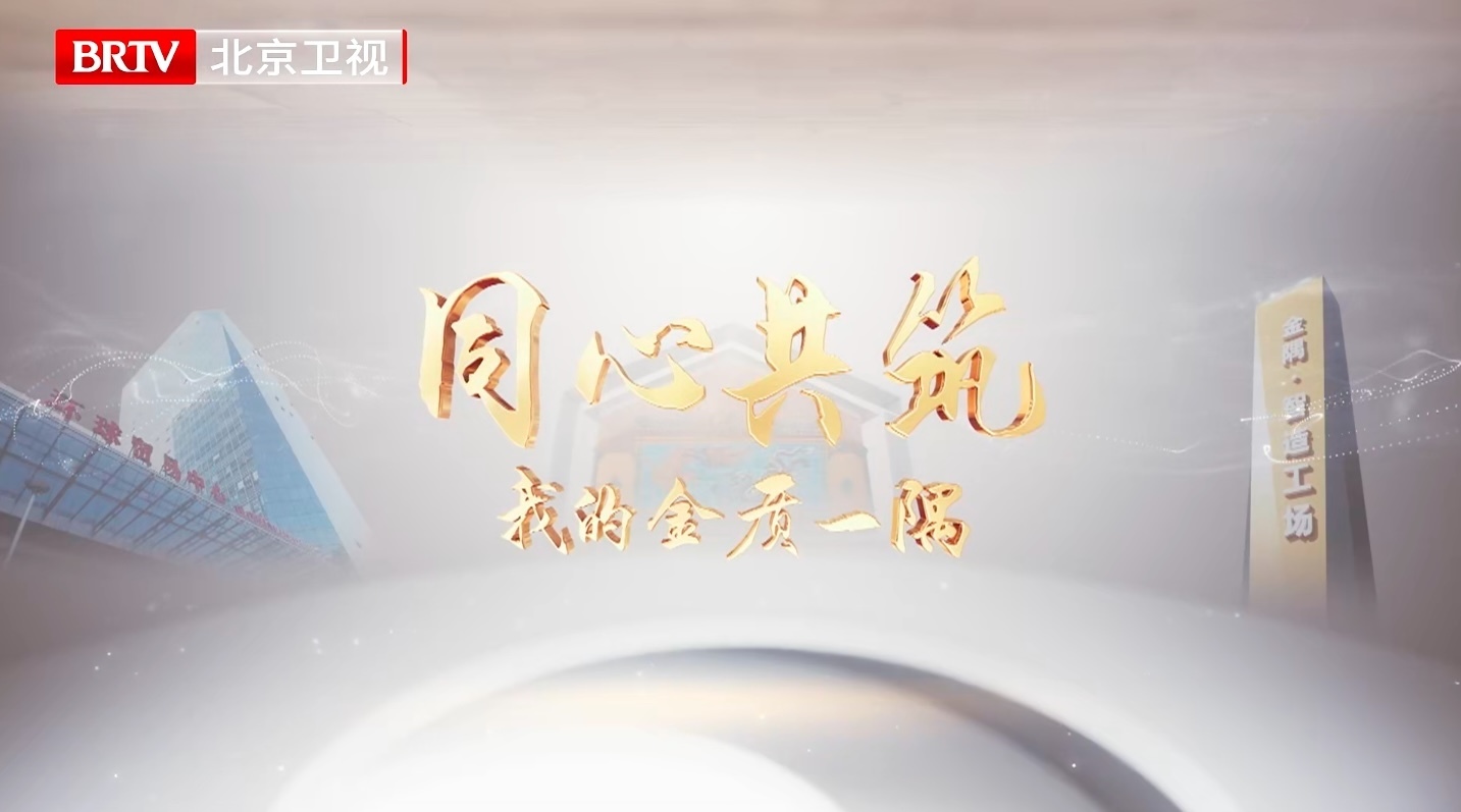 《金质一隅》第50集： 我的京作人生。