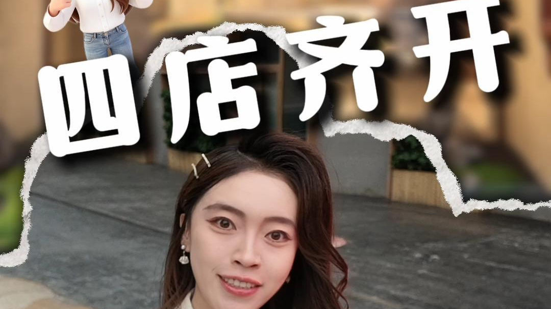 北京湾里建国里四店同开