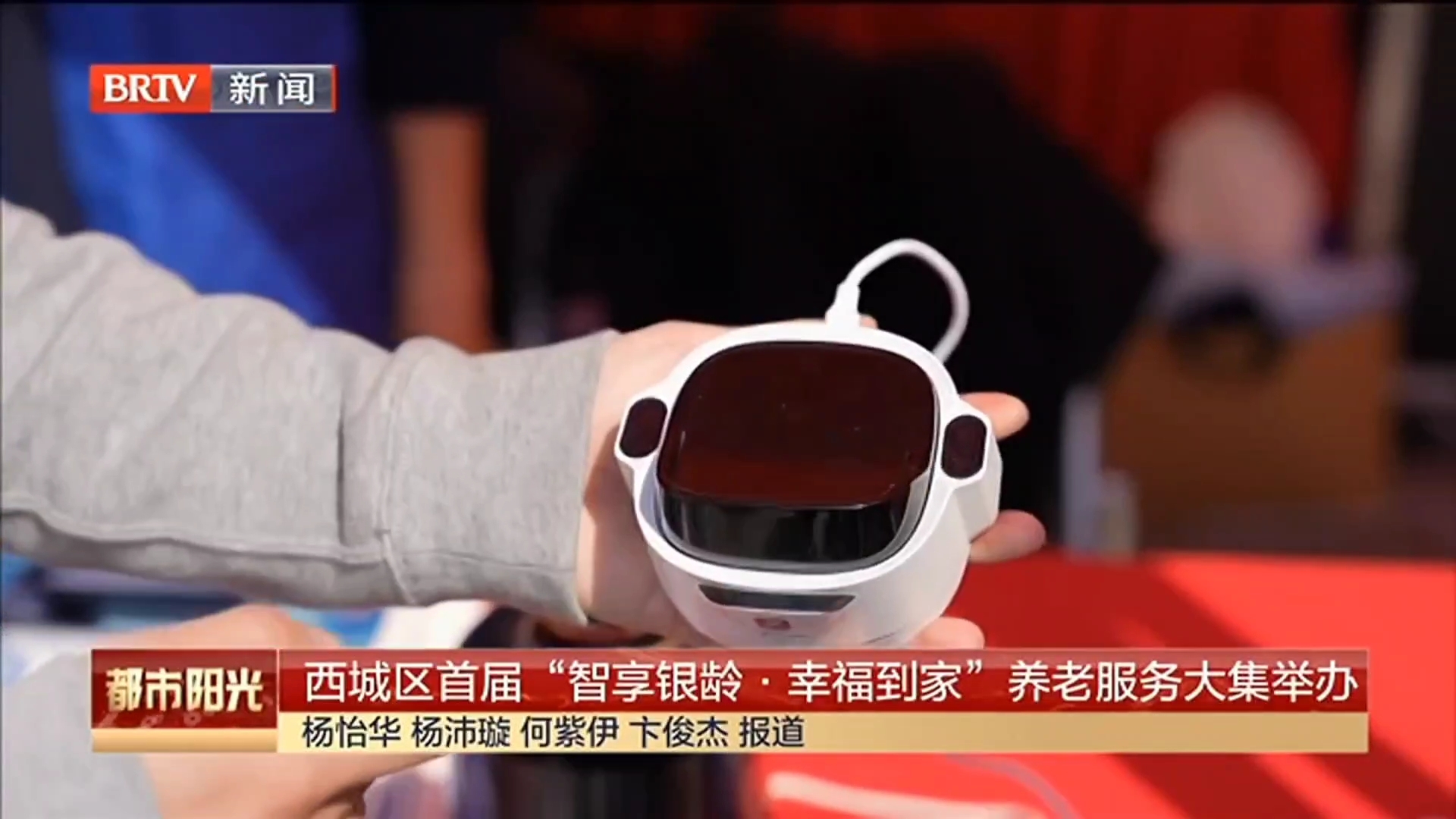 西城区首届“智享银龄·幸福到家”养老服务大集举办 西城区首届“智享银龄·幸福到家”养老服务大集举办