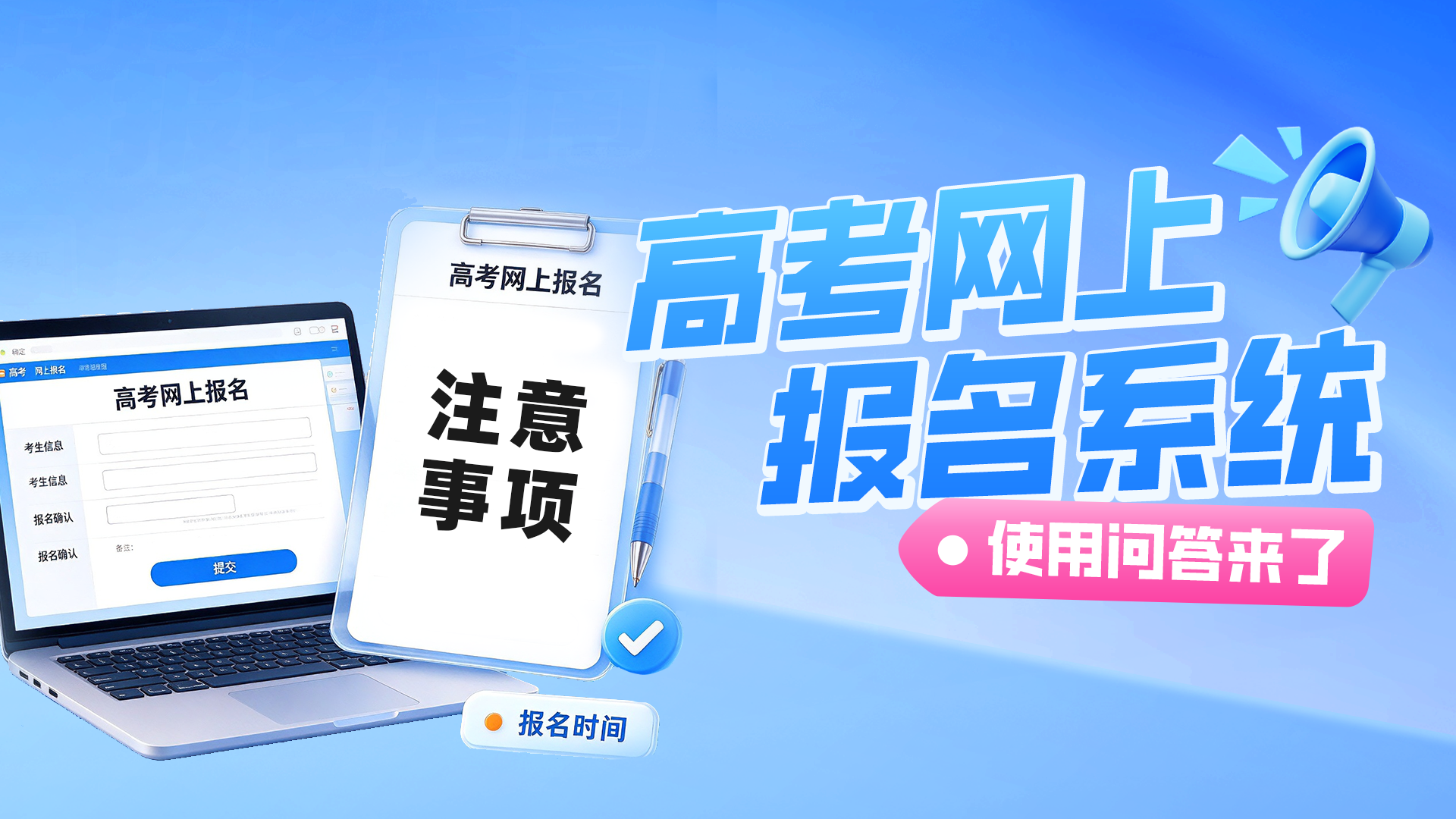 一图读懂｜高考网上报名系统使用问答请收好