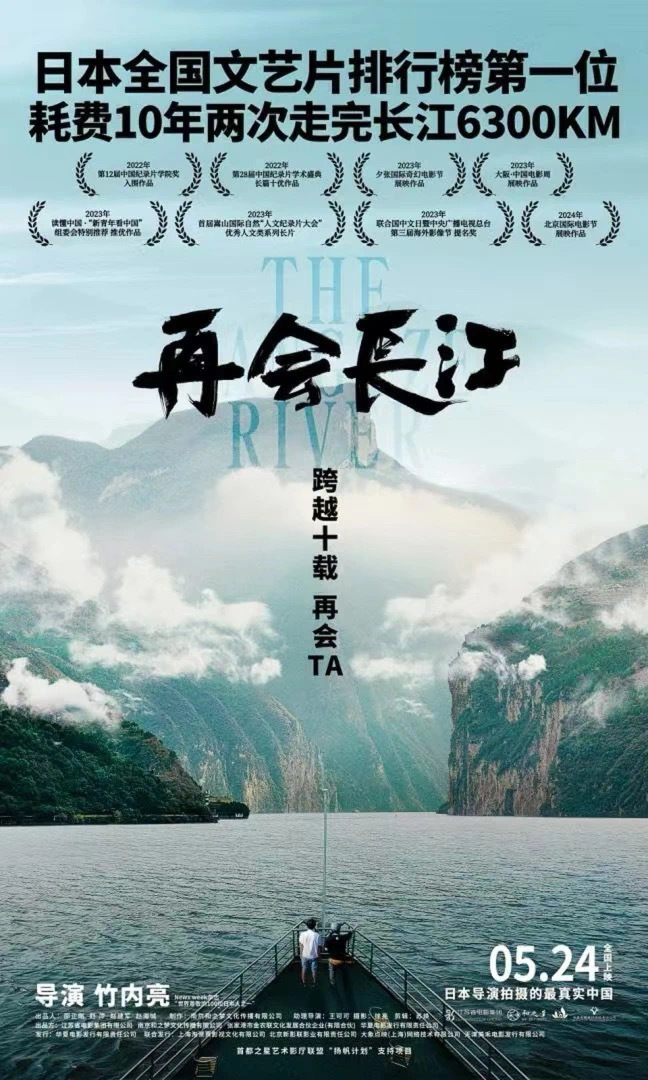 “首艺联·扬帆计划”扶持影片《再会长江》全国热映中 “首艺联·扬帆计划”扶持影片《再会长江》全国热映中