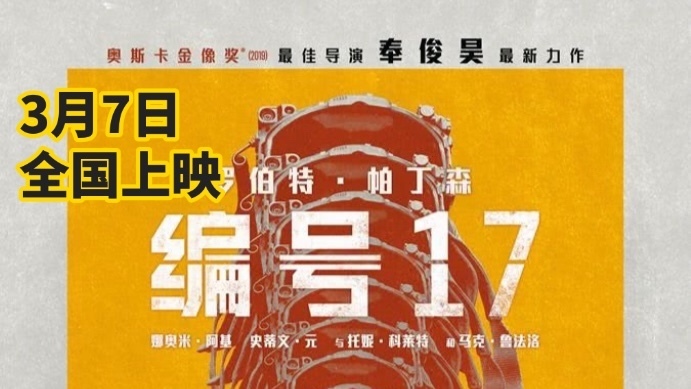 奉俊昊新作《编号17》今日上映！