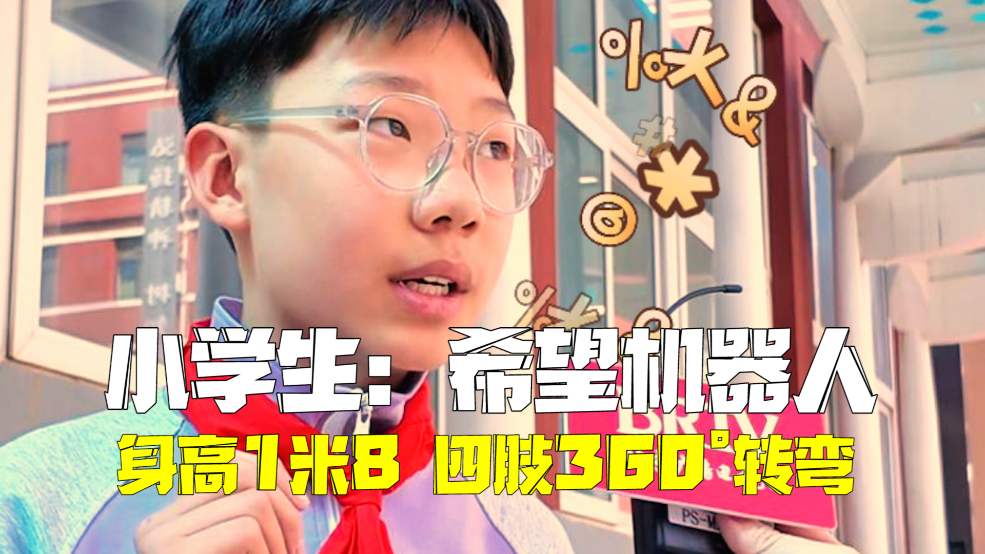 AI画出你眼中的机器人朋友 小学生：身高1米8四肢360°转弯，还要像中国人一样是黄皮肤